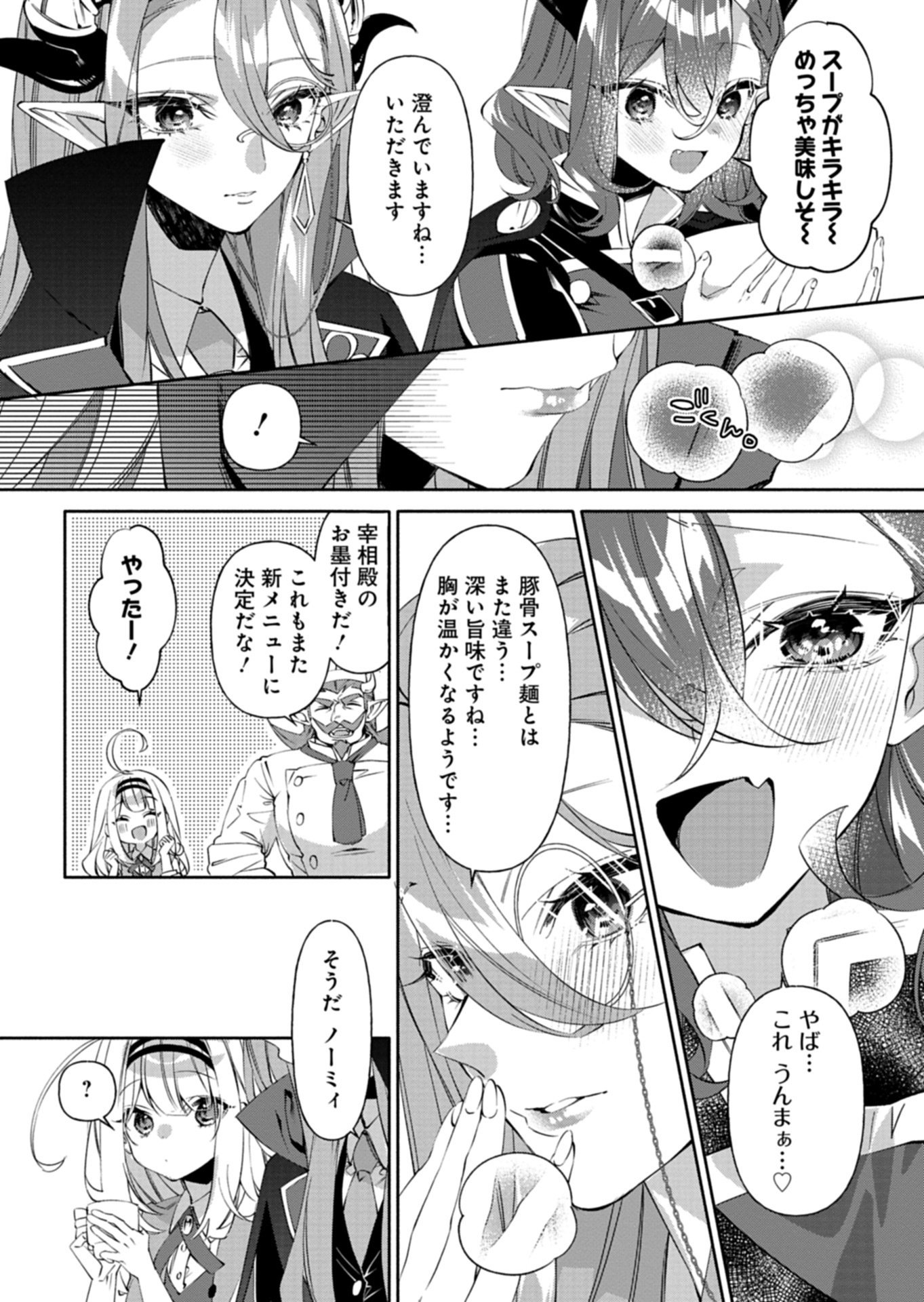 Mashirube Zaikushi Nomie No Isekai Craft Seikatsu Chapter 10.1 12ページ