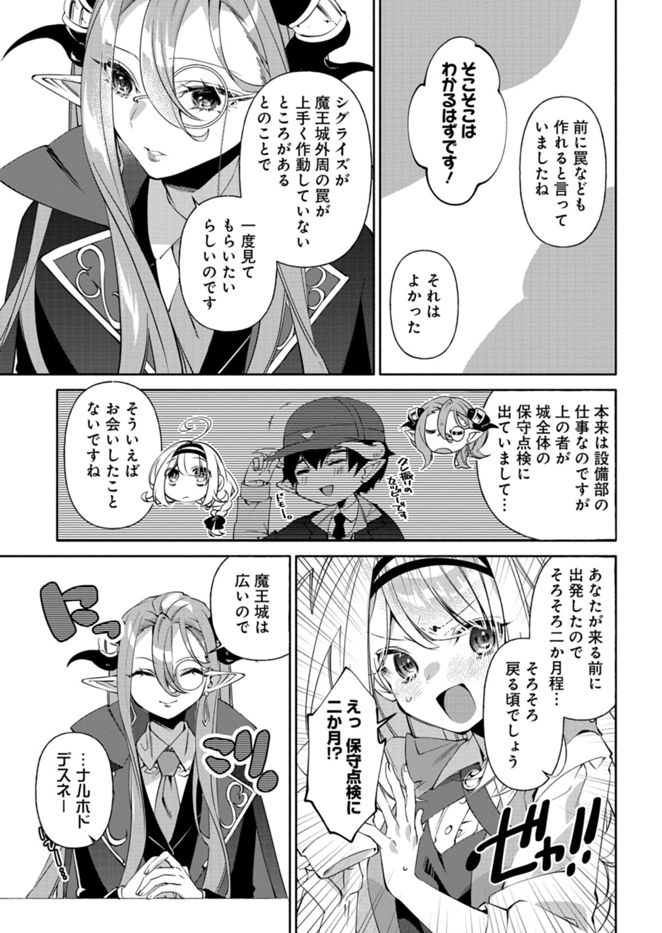 Mashirube Zaikushi Nomie No Isekai Craft Seikatsu Chapter 10.1 13ページ