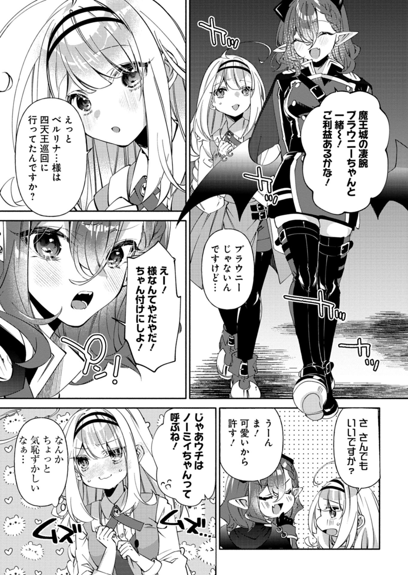 Mashirube Zaikushi Nomie No Isekai Craft Seikatsu Chapter 10.1 15ページ