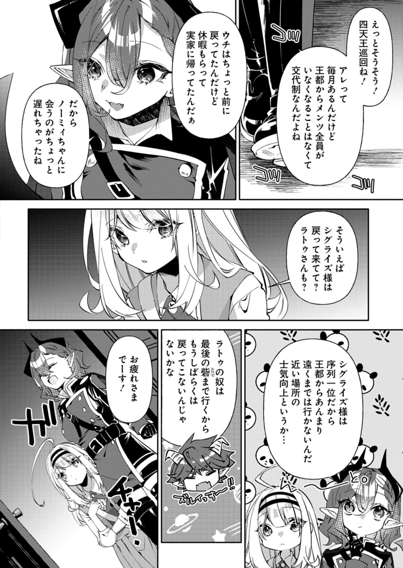 Mashirube Zaikushi Nomie No Isekai Craft Seikatsu Chapter 10.1 16ページ