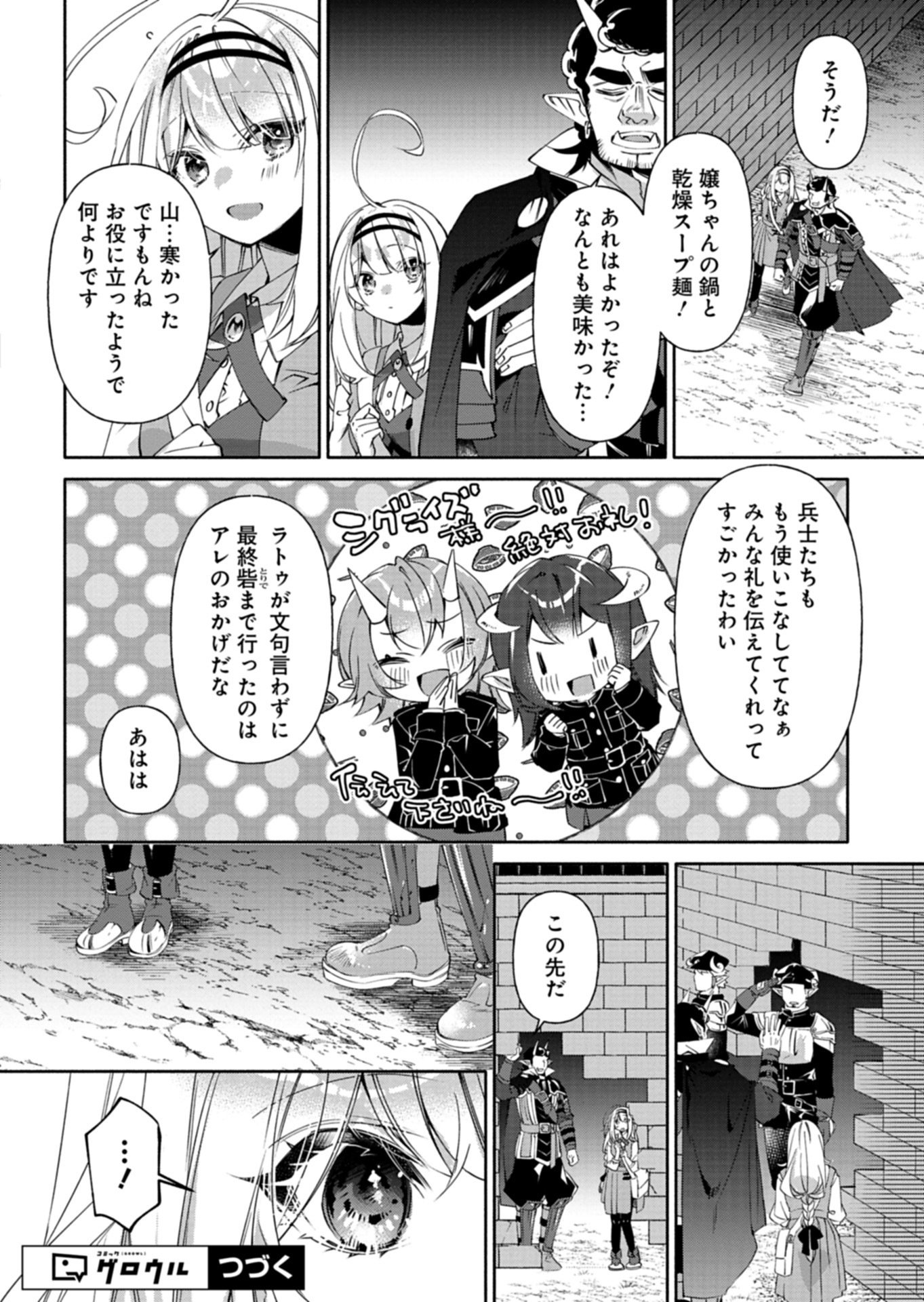 Mashirube Zaikushi Nomie No Isekai Craft Seikatsu Chapter 10.1 18ページ