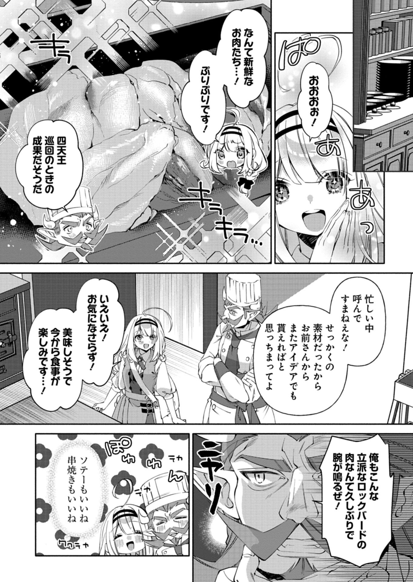 Mashirube Zaikushi Nomie No Isekai Craft Seikatsu Chapter 10.1 3ページ