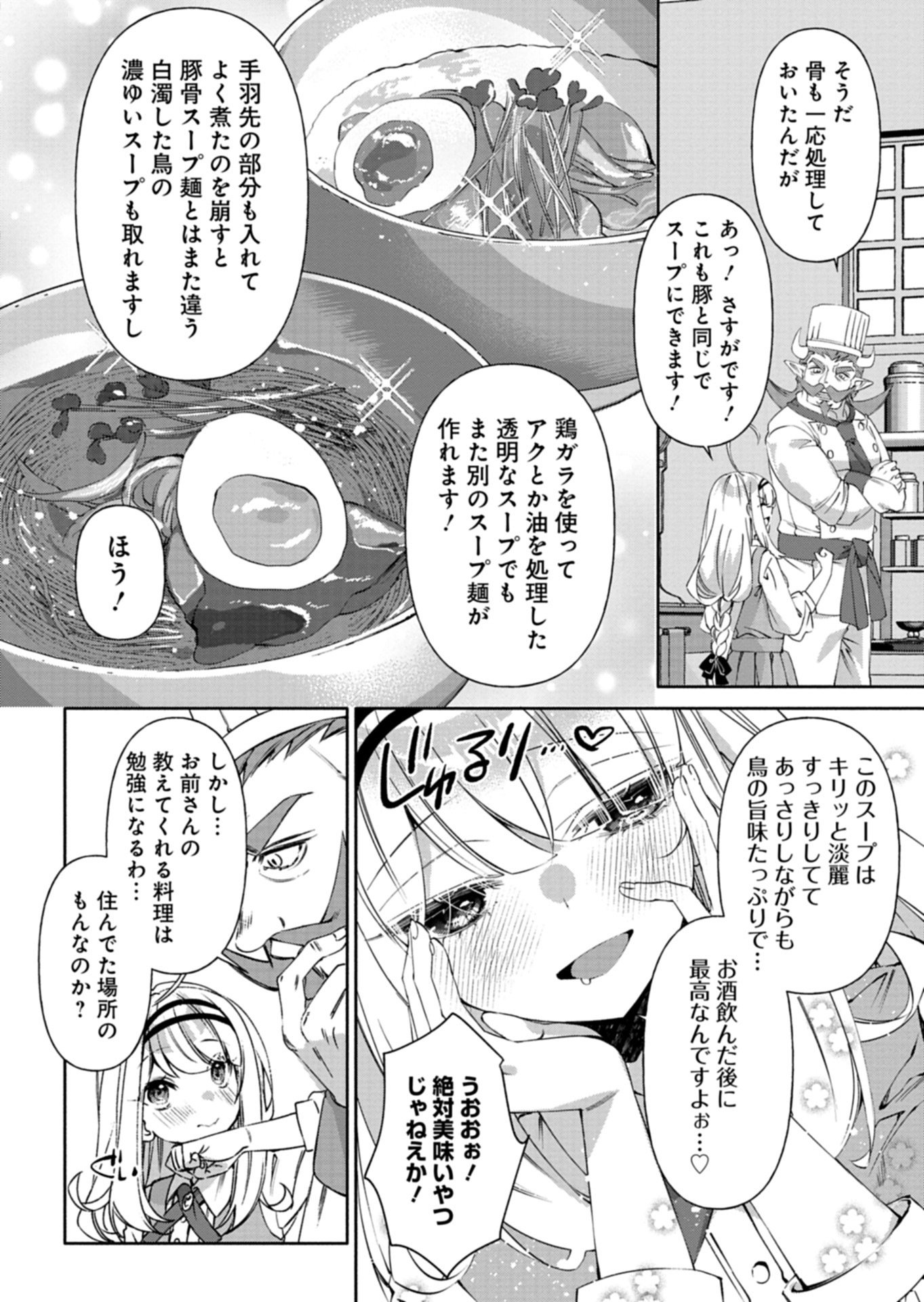 Mashirube Zaikushi Nomie No Isekai Craft Seikatsu Chapter 10.1 4ページ