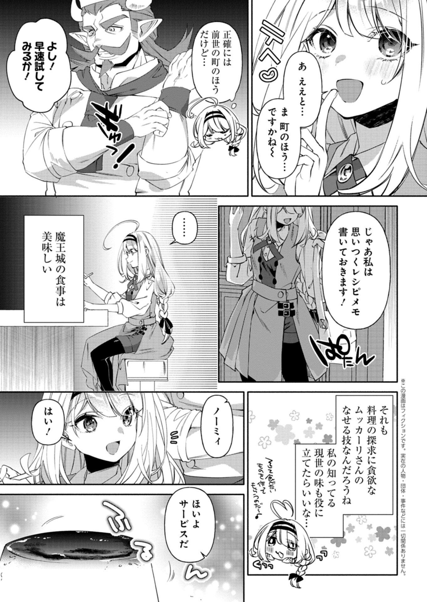 Mashirube Zaikushi Nomie No Isekai Craft Seikatsu Chapter 10.1 5ページ