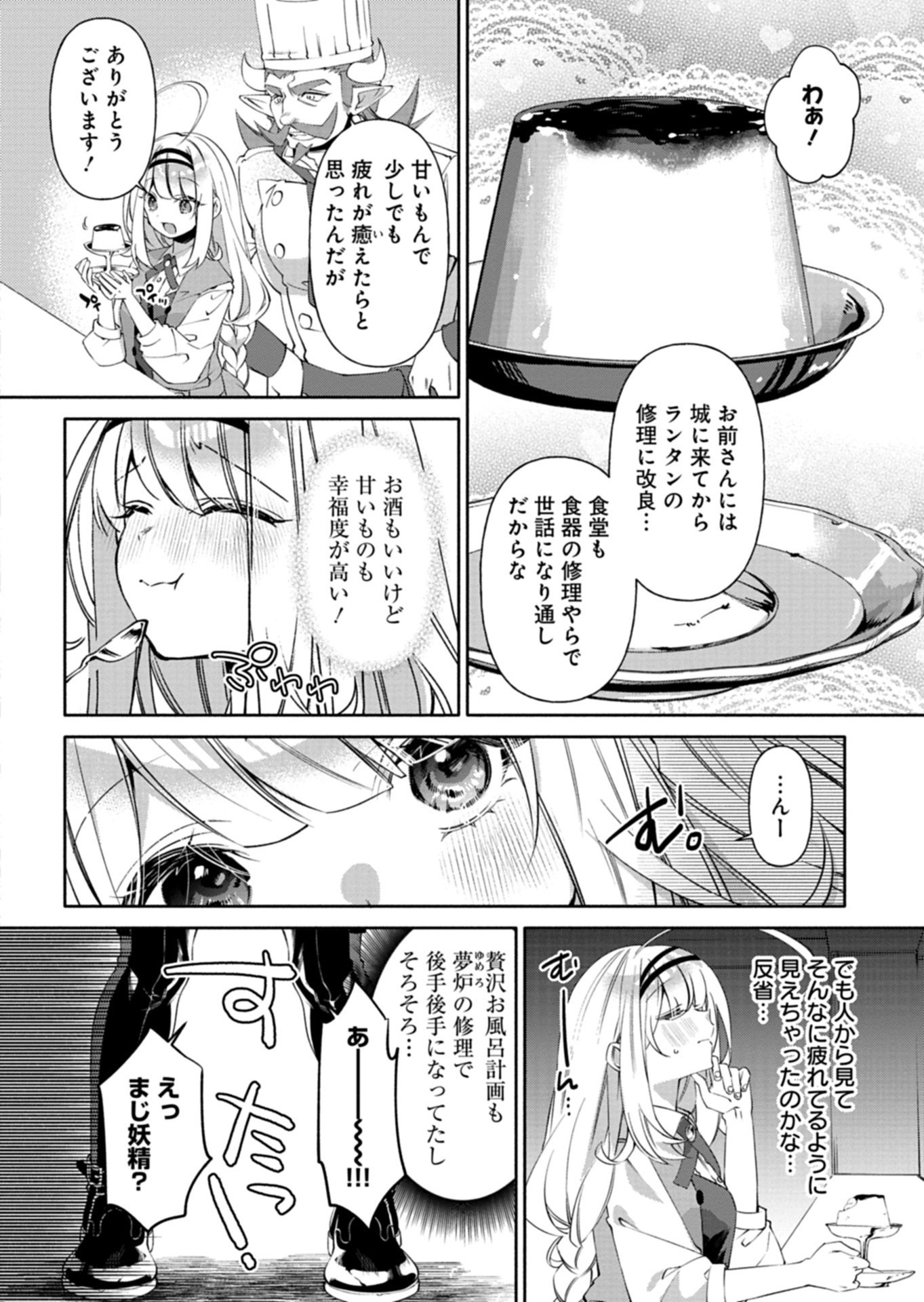 Mashirube Zaikushi Nomie No Isekai Craft Seikatsu Chapter 10.1 6ページ