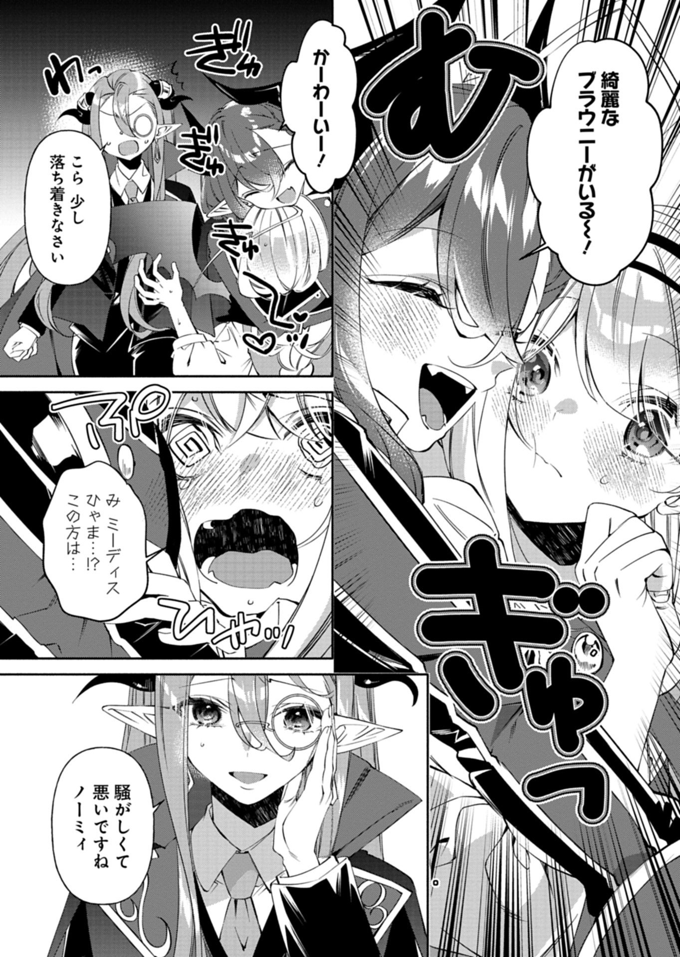 Mashirube Zaikushi Nomie No Isekai Craft Seikatsu Chapter 10.1 7ページ