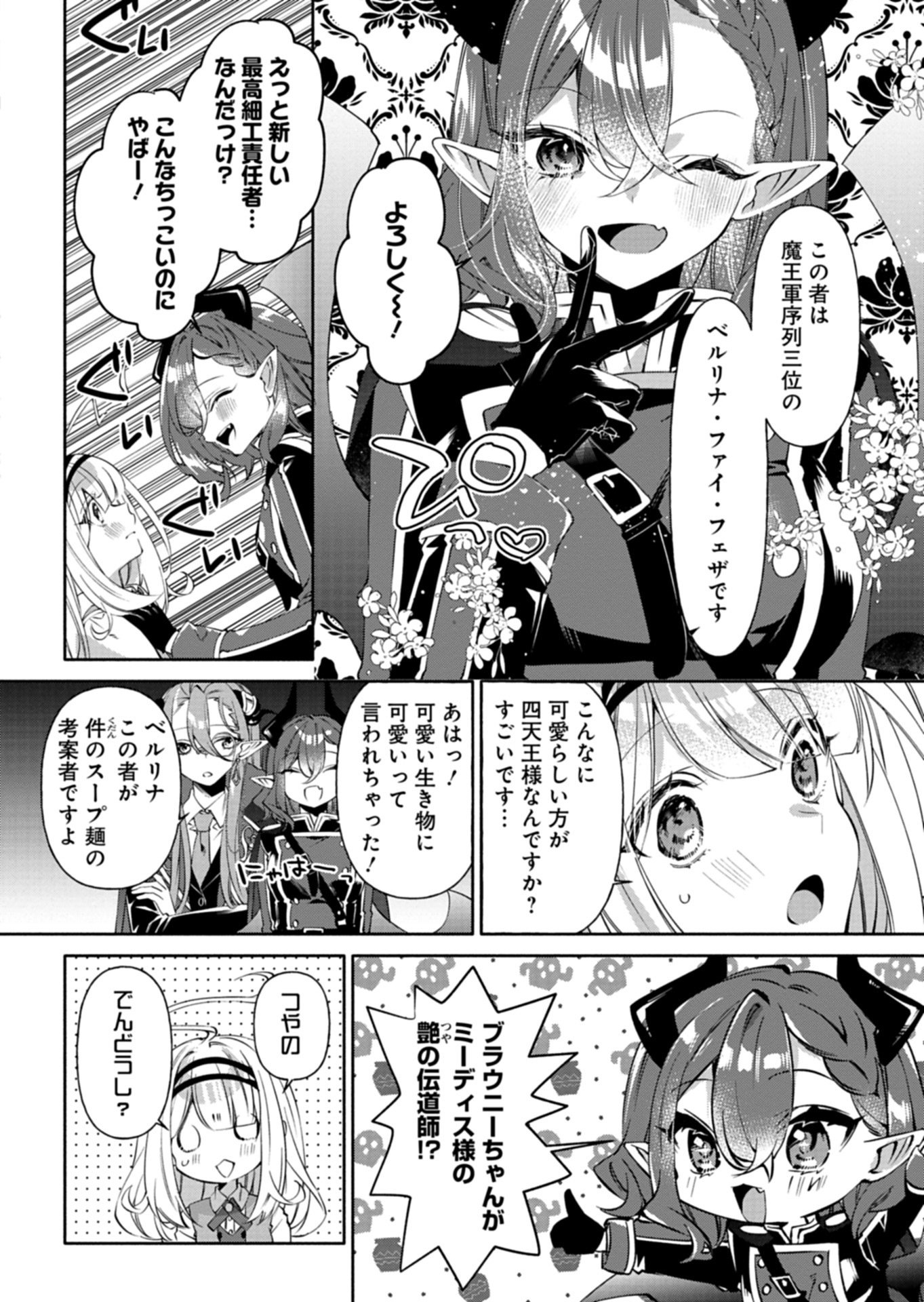 Mashirube Zaikushi Nomie No Isekai Craft Seikatsu Chapter 10.1 8ページ