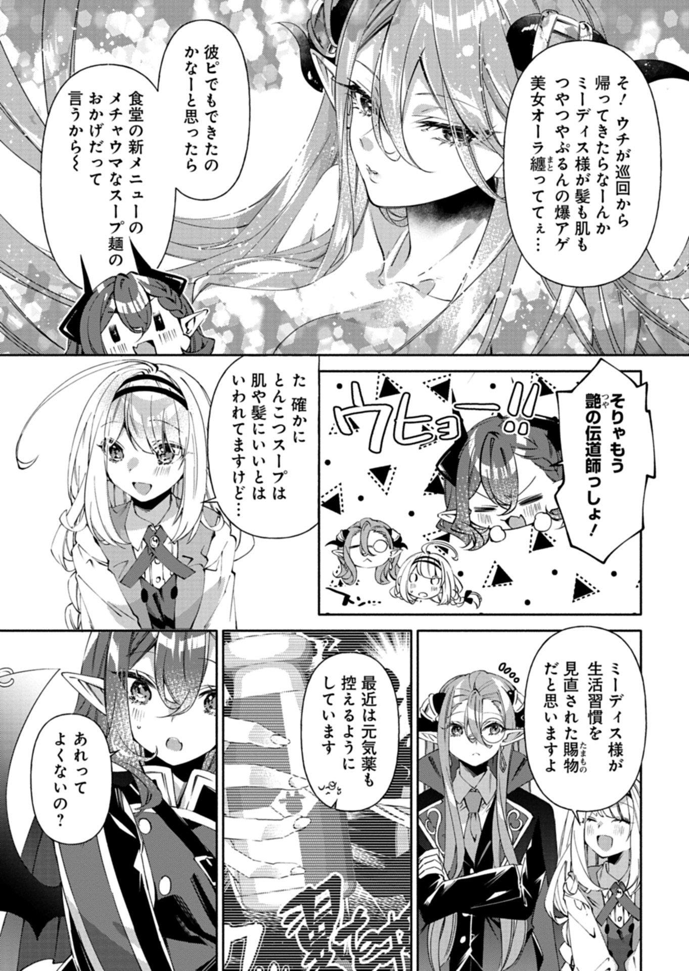 Mashirube Zaikushi Nomie No Isekai Craft Seikatsu Chapter 10.1 9ページ