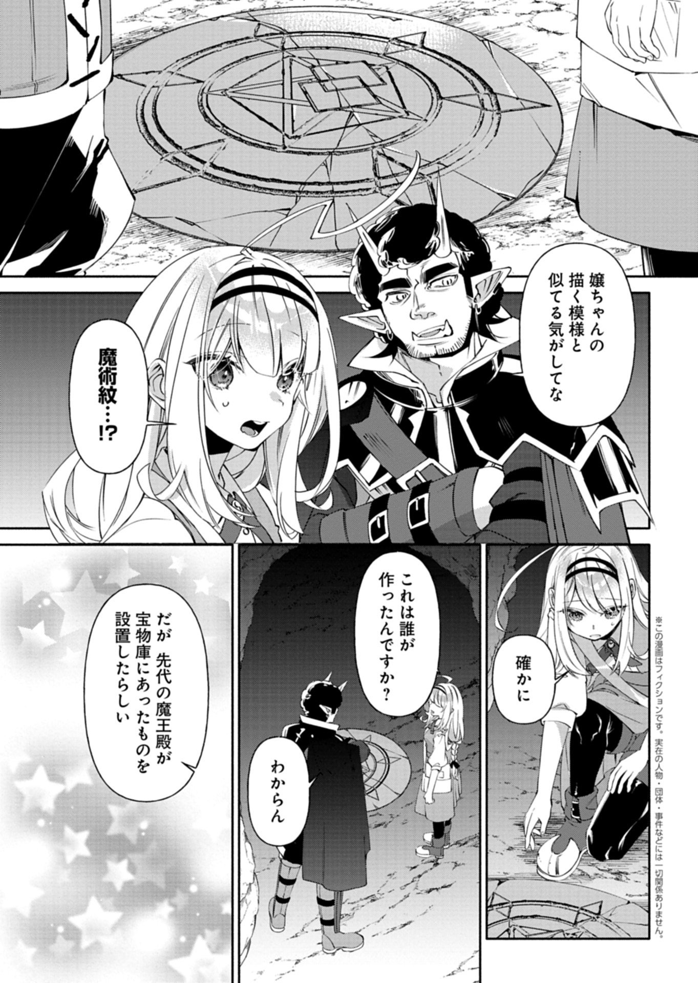 Mashirube Zaikushi Nomie No Isekai Craft Seikatsu Chapter 10.2 1ページ