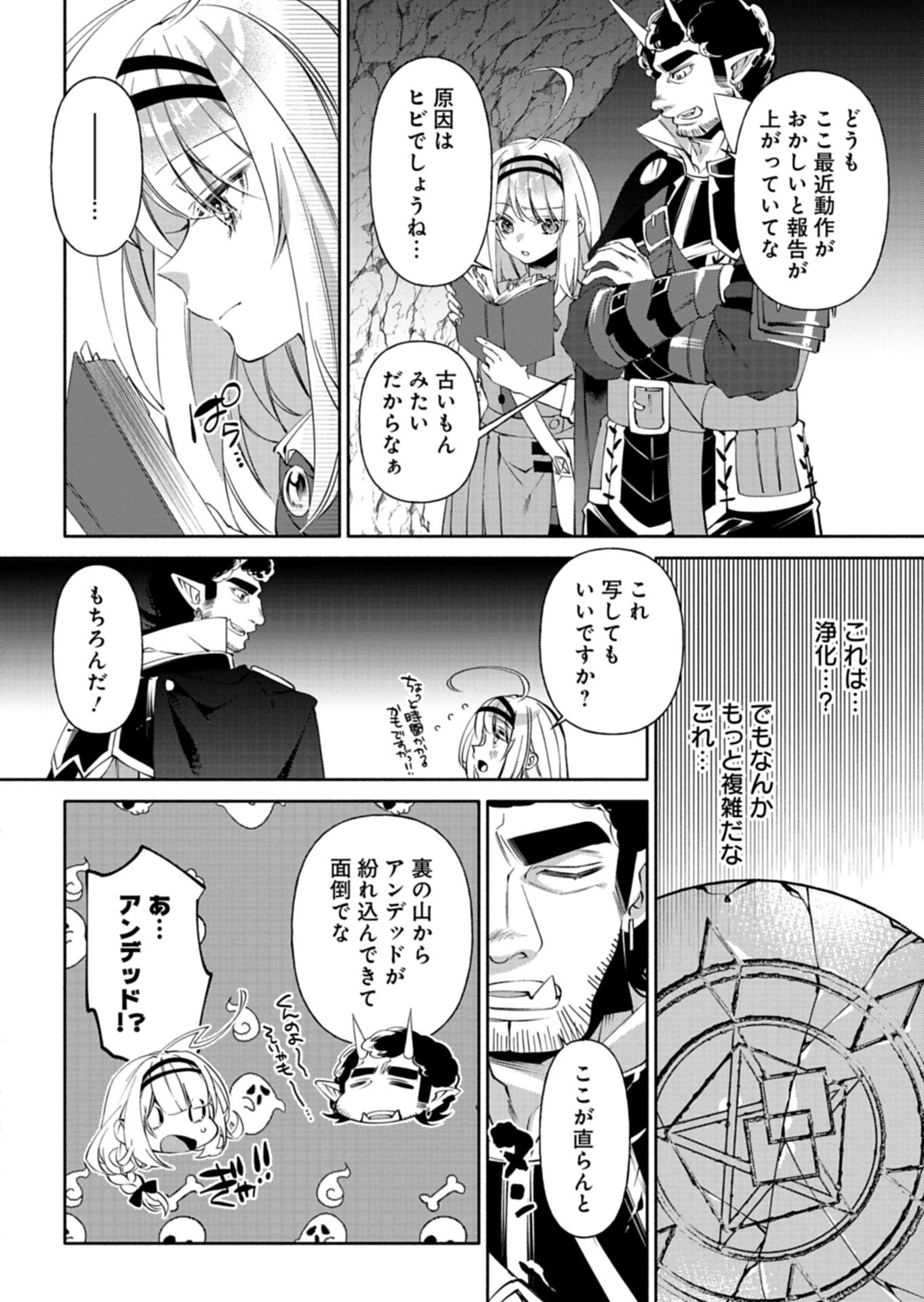 Mashirube Zaikushi Nomie No Isekai Craft Seikatsu Chapter 10.2 2ページ