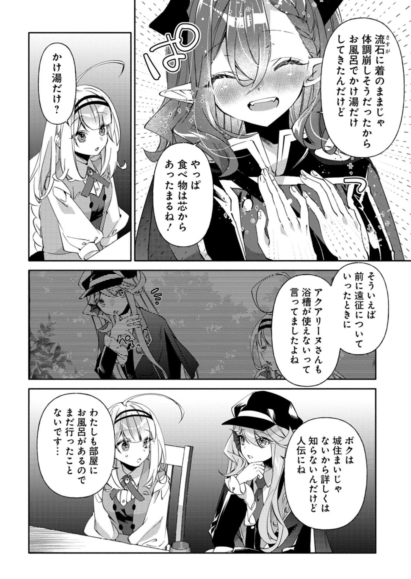Mashirube Zaikushi Nomie No Isekai Craft Seikatsu Chapter 10.2 12ページ