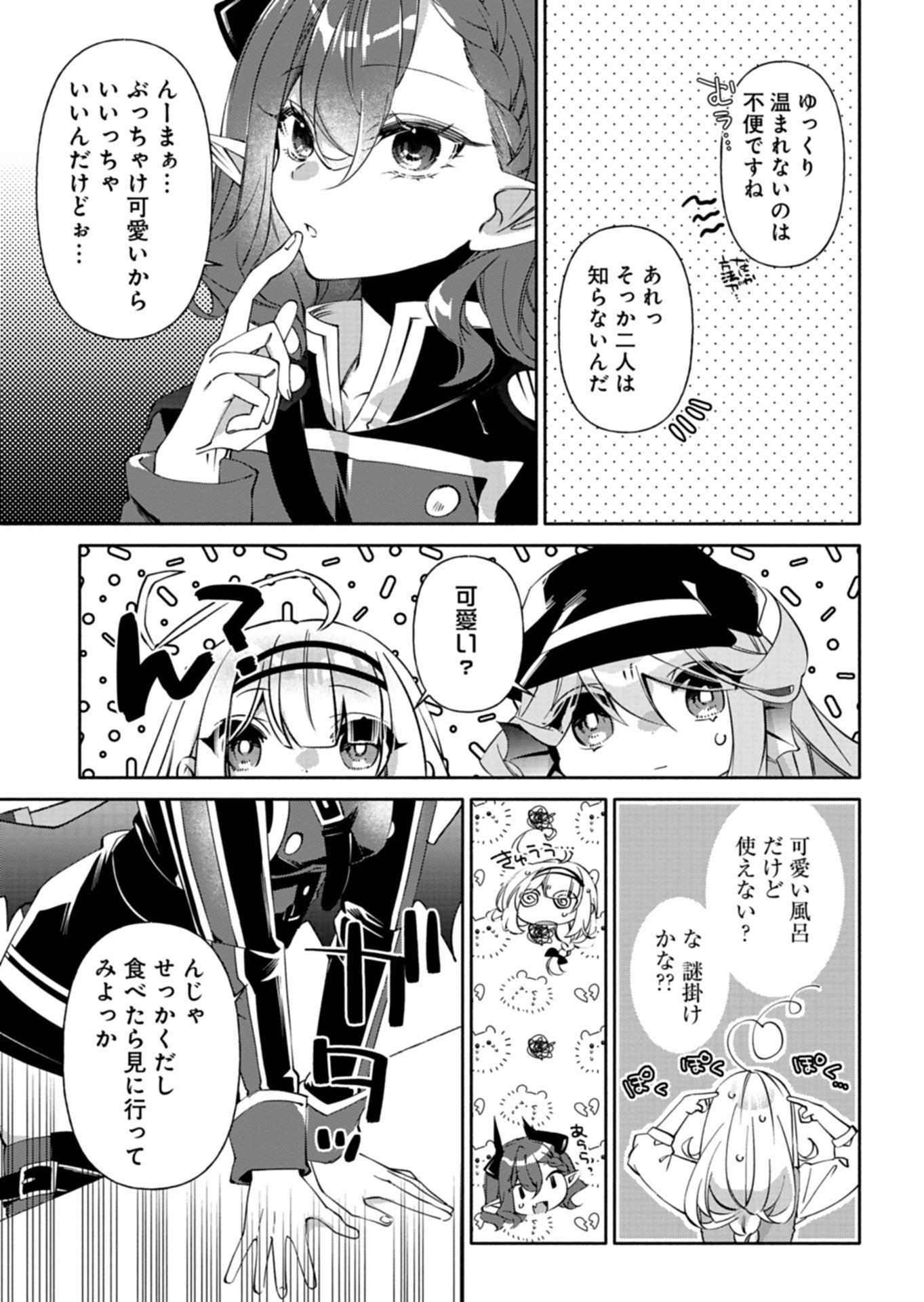 Mashirube Zaikushi Nomie No Isekai Craft Seikatsu Chapter 10.2 13ページ