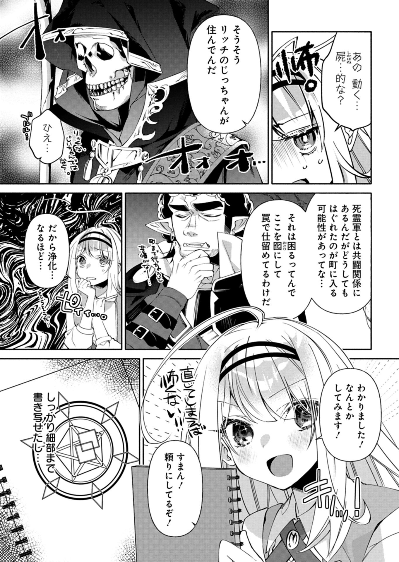 Mashirube Zaikushi Nomie No Isekai Craft Seikatsu Chapter 10.2 3ページ