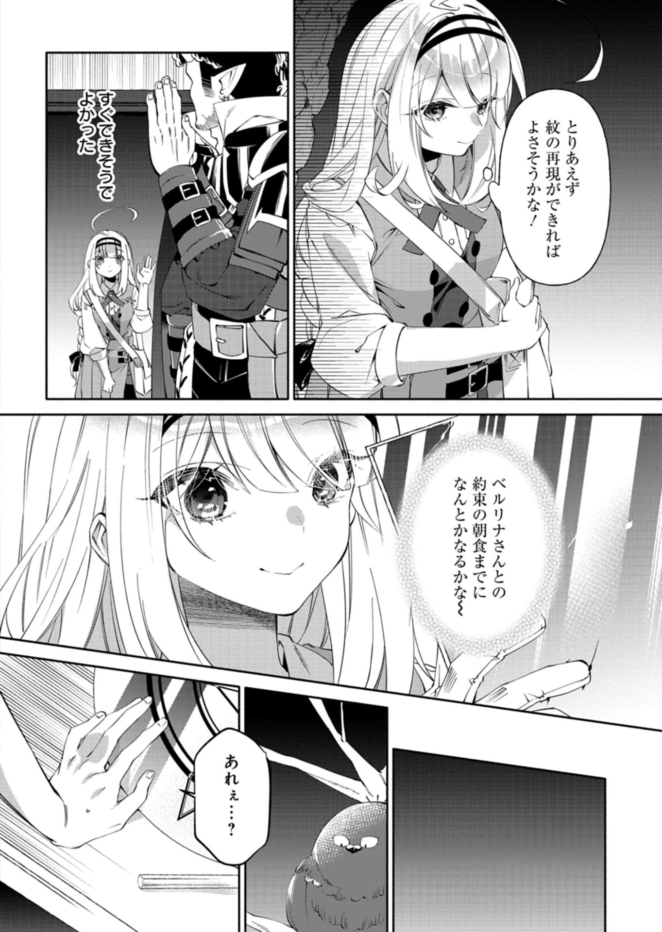 Mashirube Zaikushi Nomie No Isekai Craft Seikatsu Chapter 10.2 4ページ