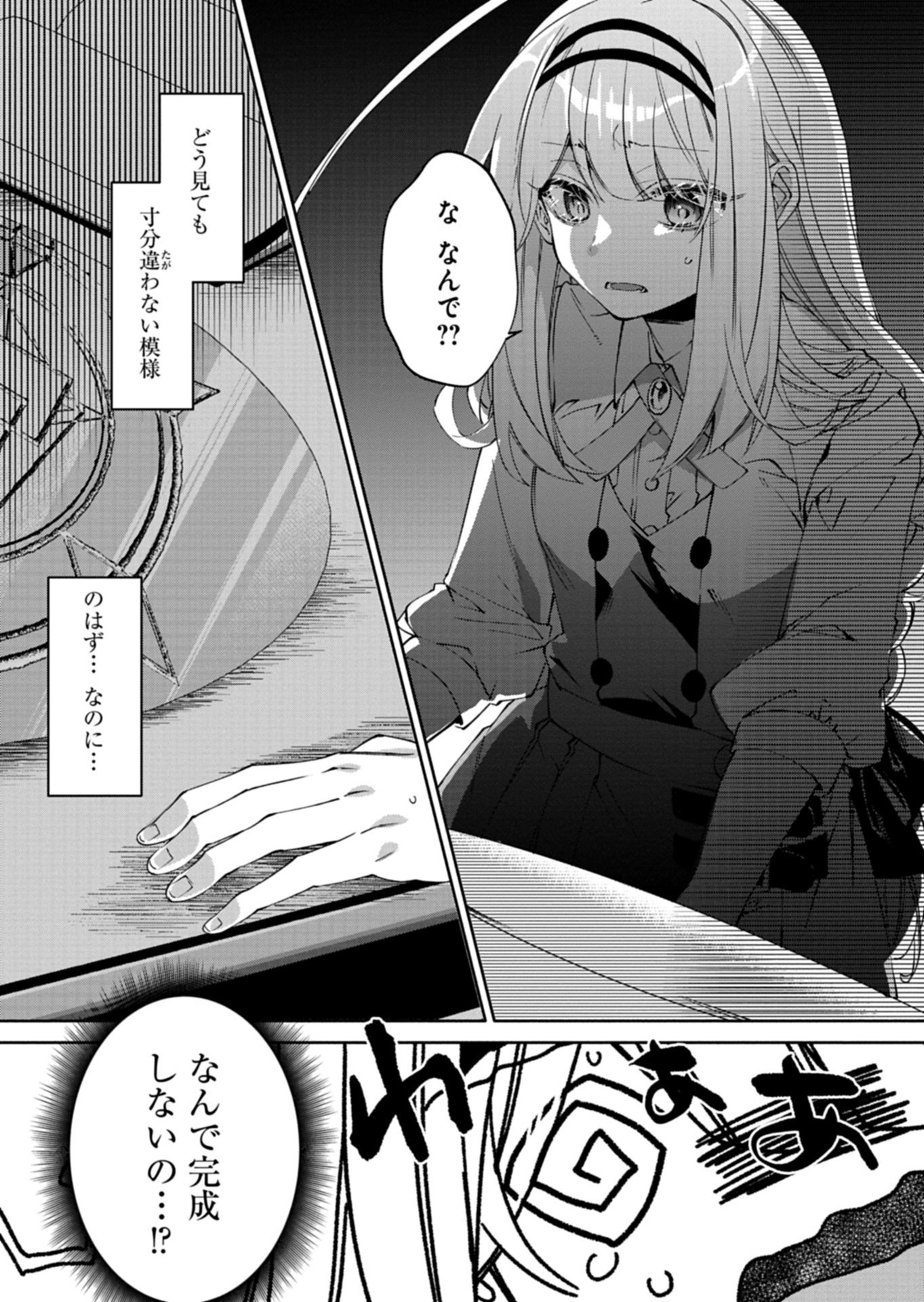 Mashirube Zaikushi Nomie No Isekai Craft Seikatsu Chapter 10.2 5ページ