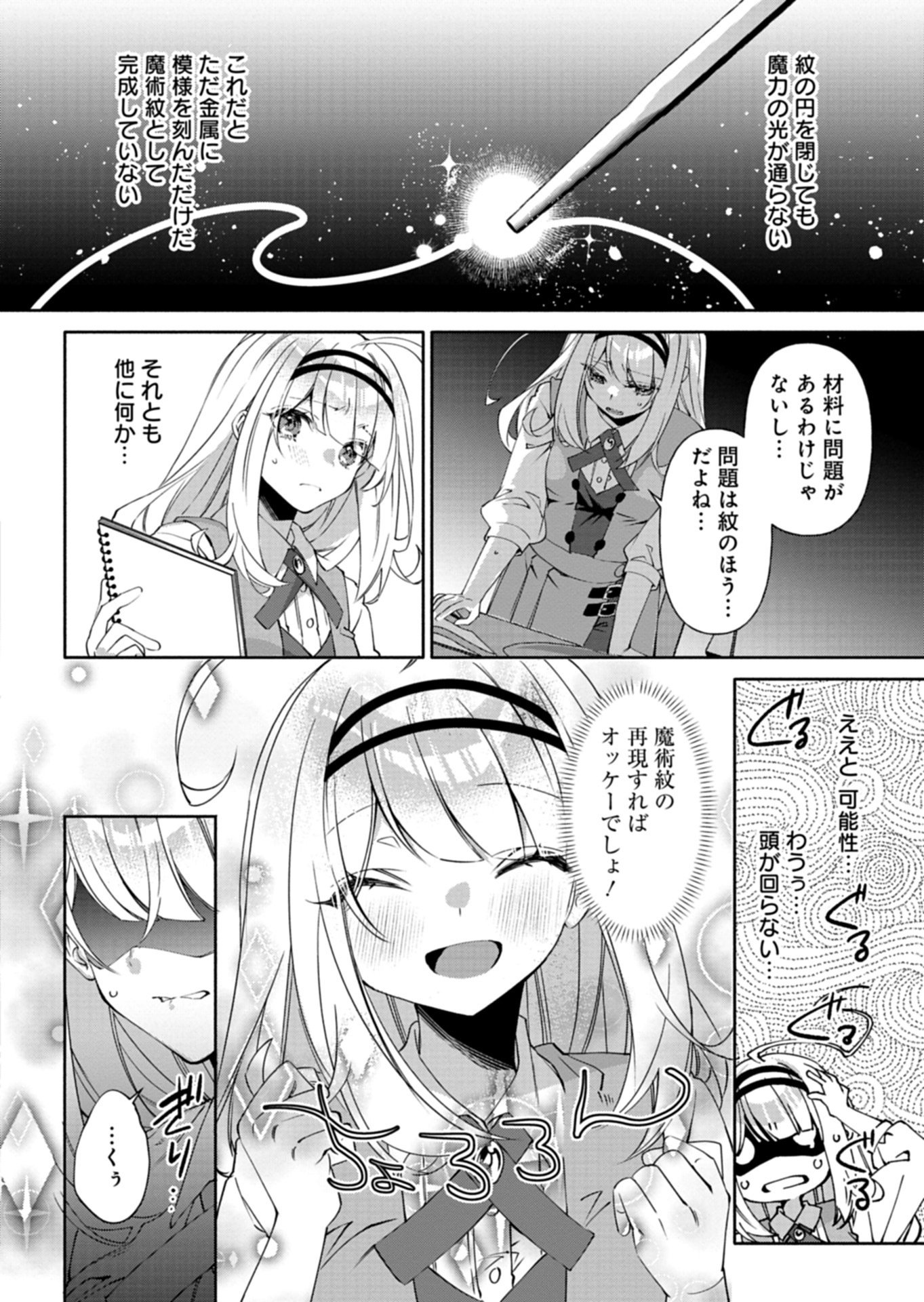 Mashirube Zaikushi Nomie No Isekai Craft Seikatsu Chapter 10.2 6ページ