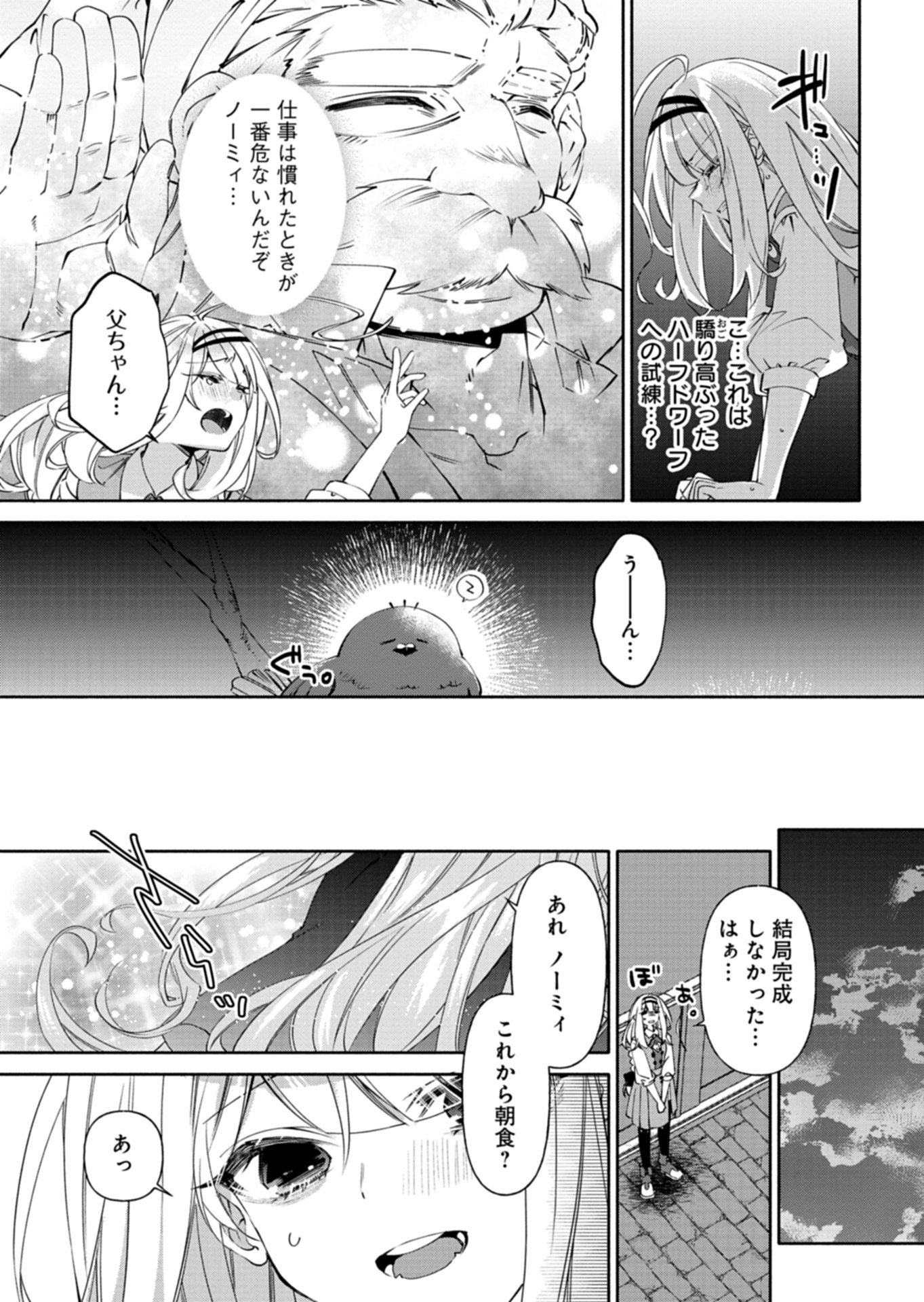 Mashirube Zaikushi Nomie No Isekai Craft Seikatsu Chapter 10.2 7ページ