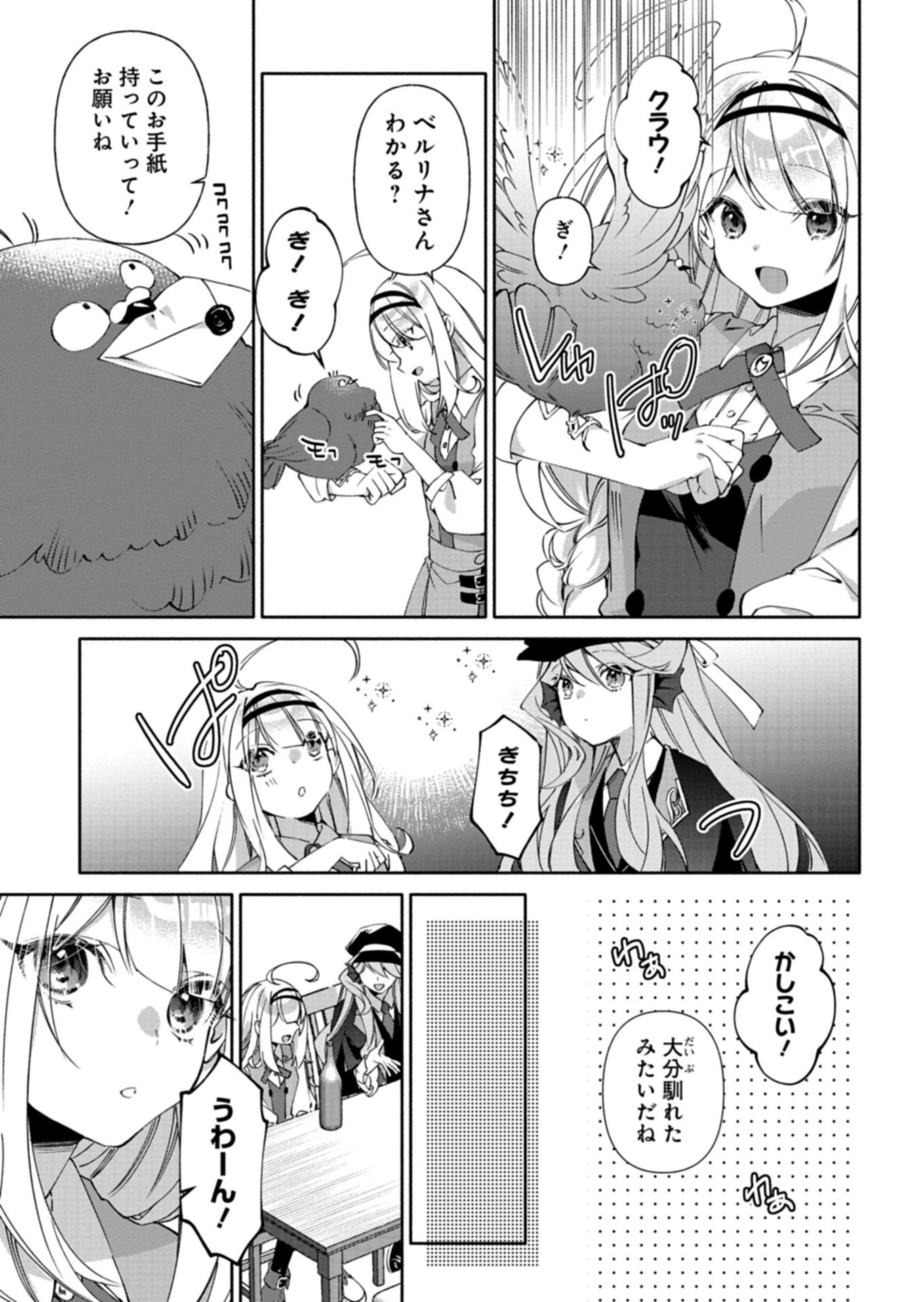 Mashirube Zaikushi Nomie No Isekai Craft Seikatsu Chapter 10.2 9ページ