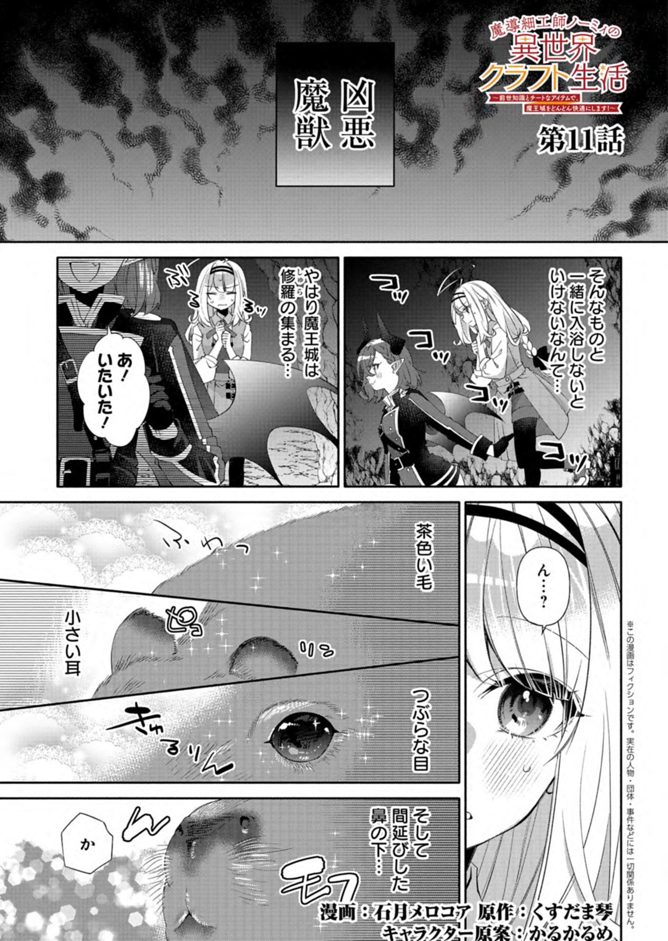 Mashirube Zaikushi Nomie No Isekai Craft Seikatsu Chapter 11.1 1ページ