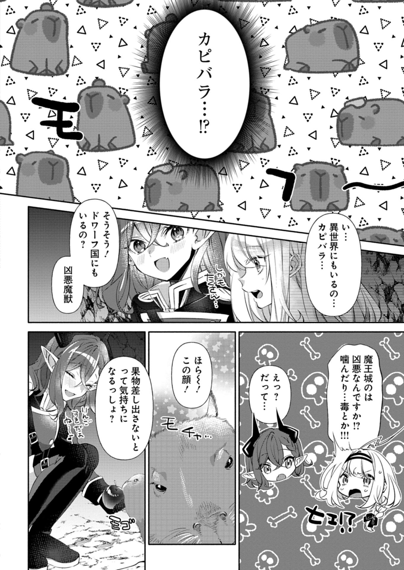Mashirube Zaikushi Nomie No Isekai Craft Seikatsu Chapter 11.1 2ページ