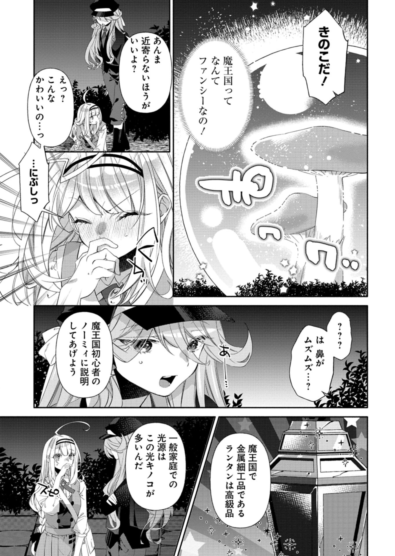 Mashirube Zaikushi Nomie No Isekai Craft Seikatsu Chapter 11.1 11ページ