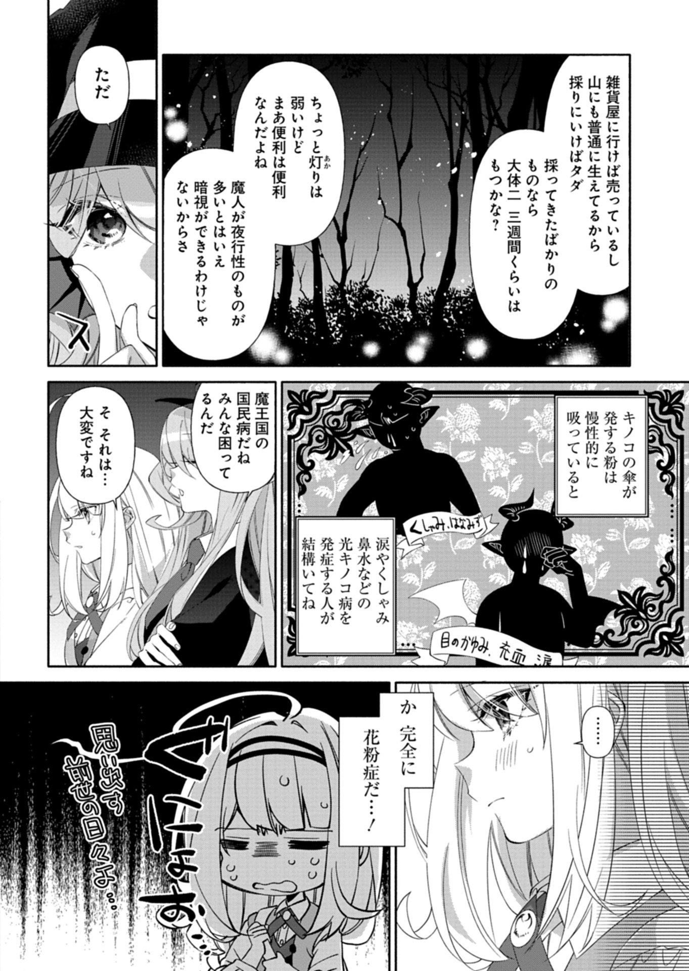 Mashirube Zaikushi Nomie No Isekai Craft Seikatsu Chapter 11.1 12ページ
