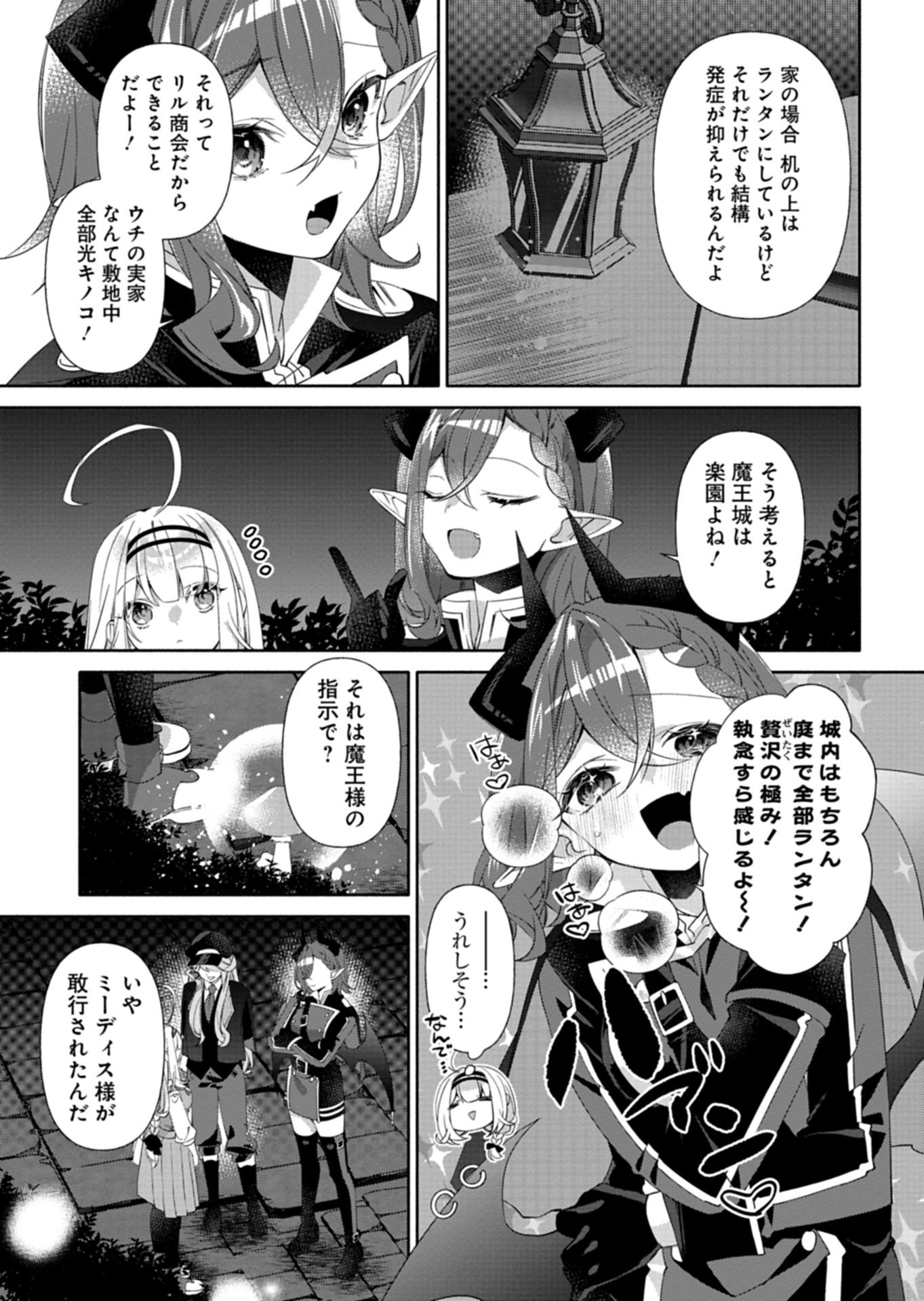 Mashirube Zaikushi Nomie No Isekai Craft Seikatsu Chapter 11.1 13ページ