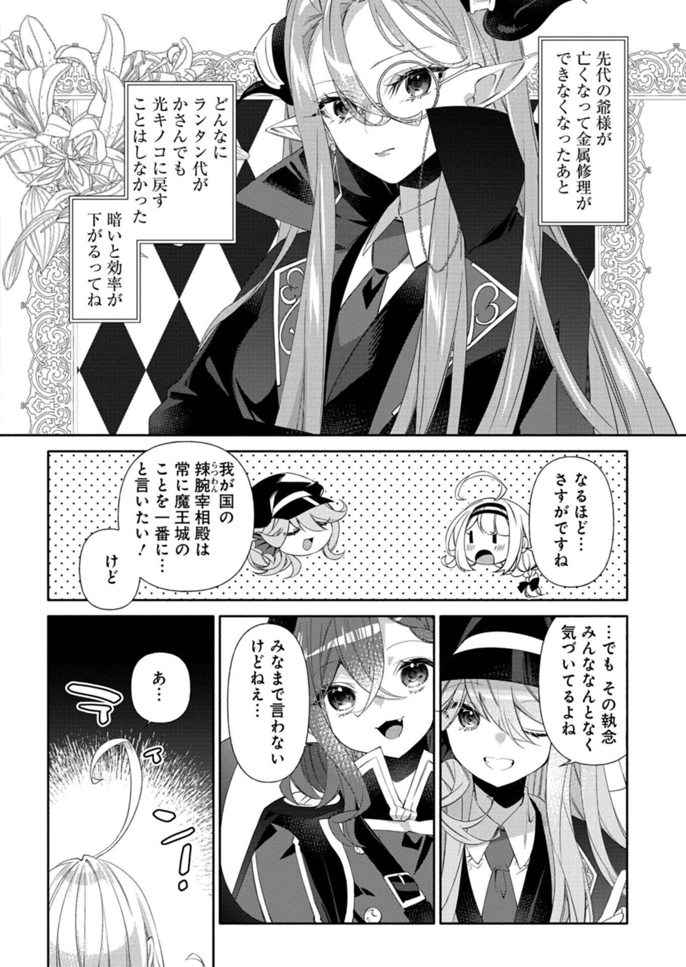 Mashirube Zaikushi Nomie No Isekai Craft Seikatsu Chapter 11.1 14ページ