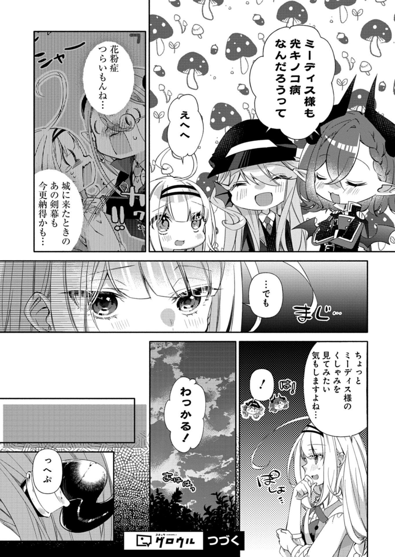 Mashirube Zaikushi Nomie No Isekai Craft Seikatsu Chapter 11.1 15ページ