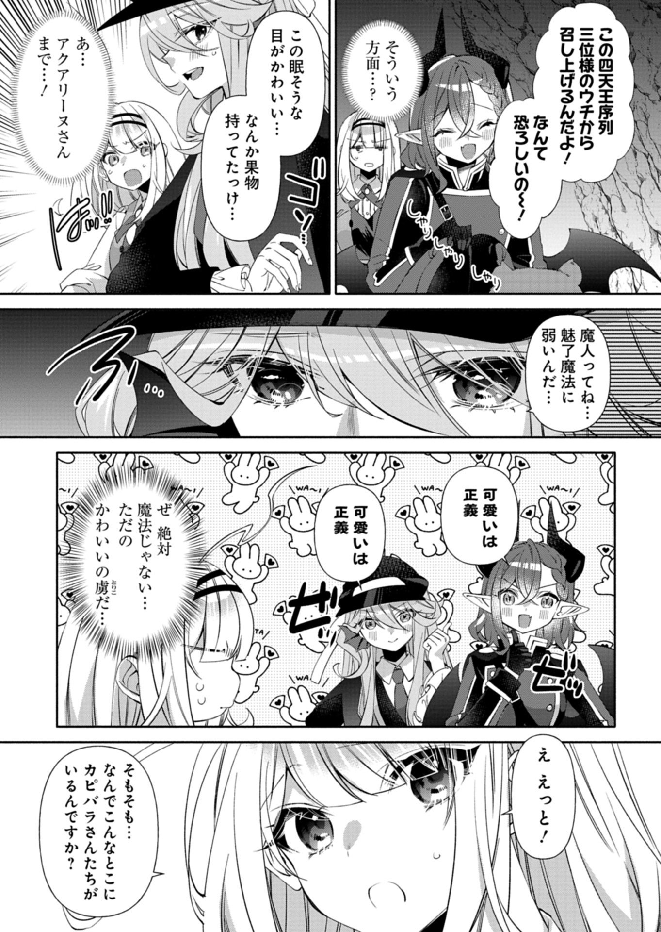 Mashirube Zaikushi Nomie No Isekai Craft Seikatsu Chapter 11.1 3ページ