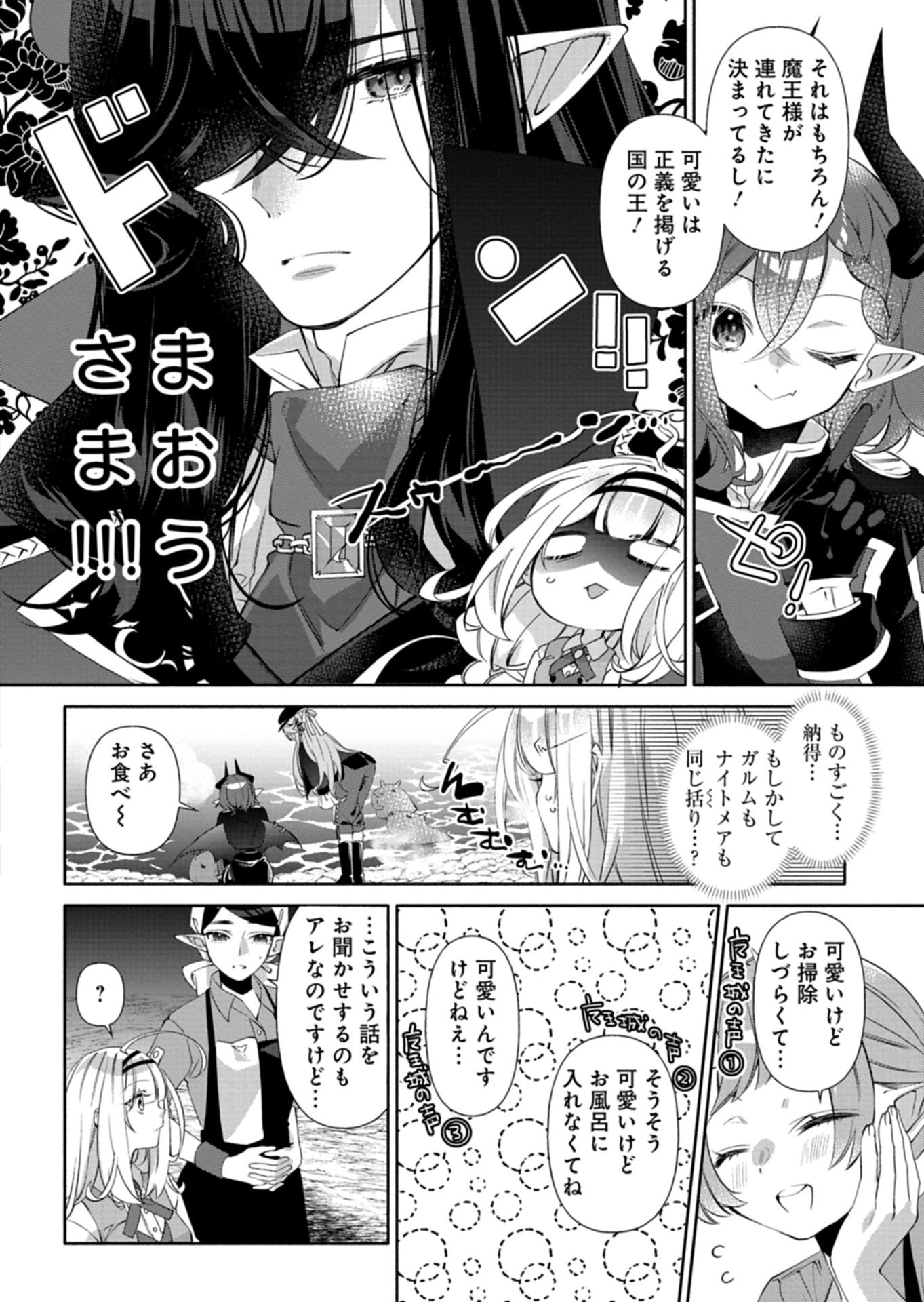 Mashirube Zaikushi Nomie No Isekai Craft Seikatsu Chapter 11.1 4ページ