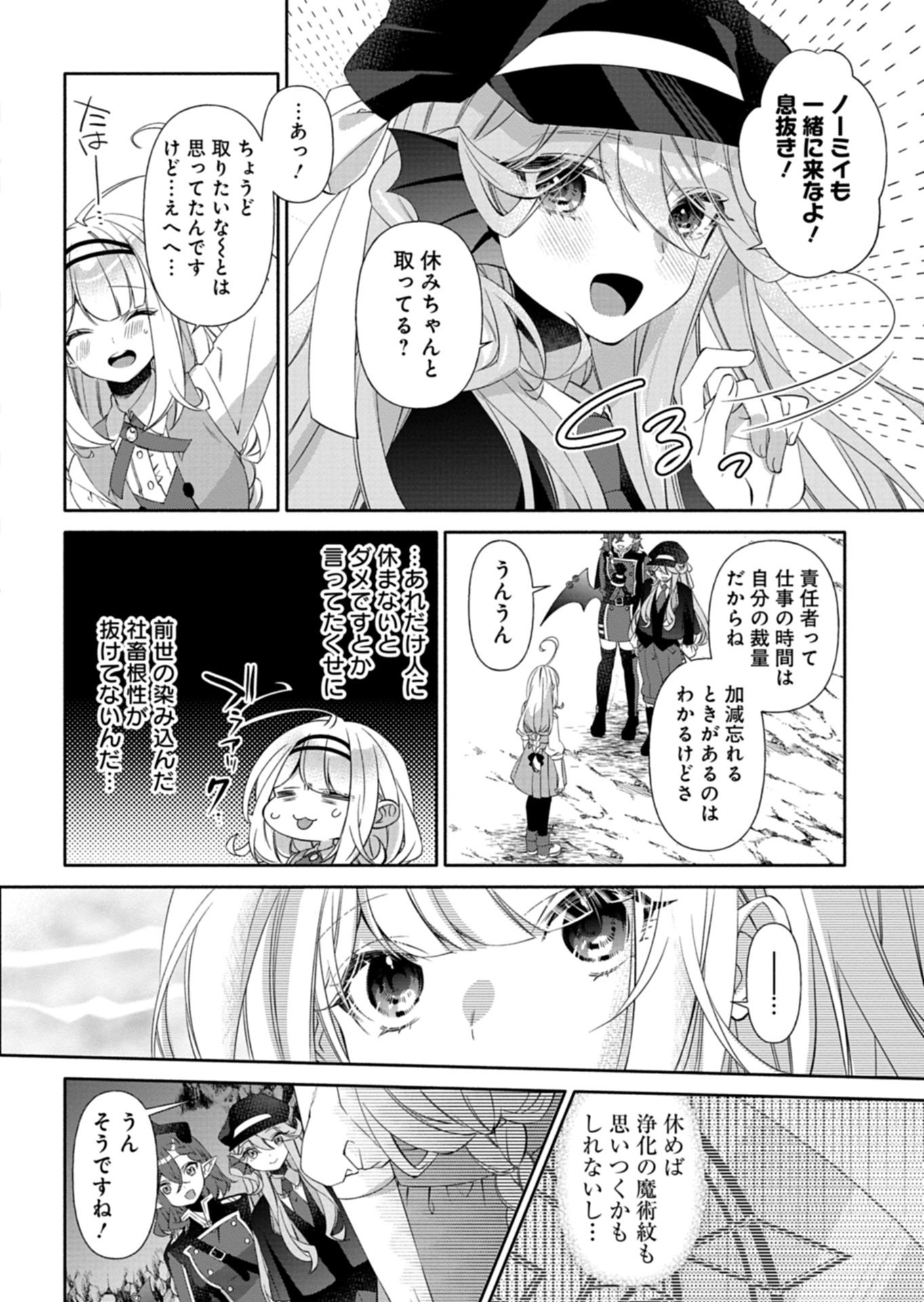 Mashirube Zaikushi Nomie No Isekai Craft Seikatsu Chapter 11.1 6ページ