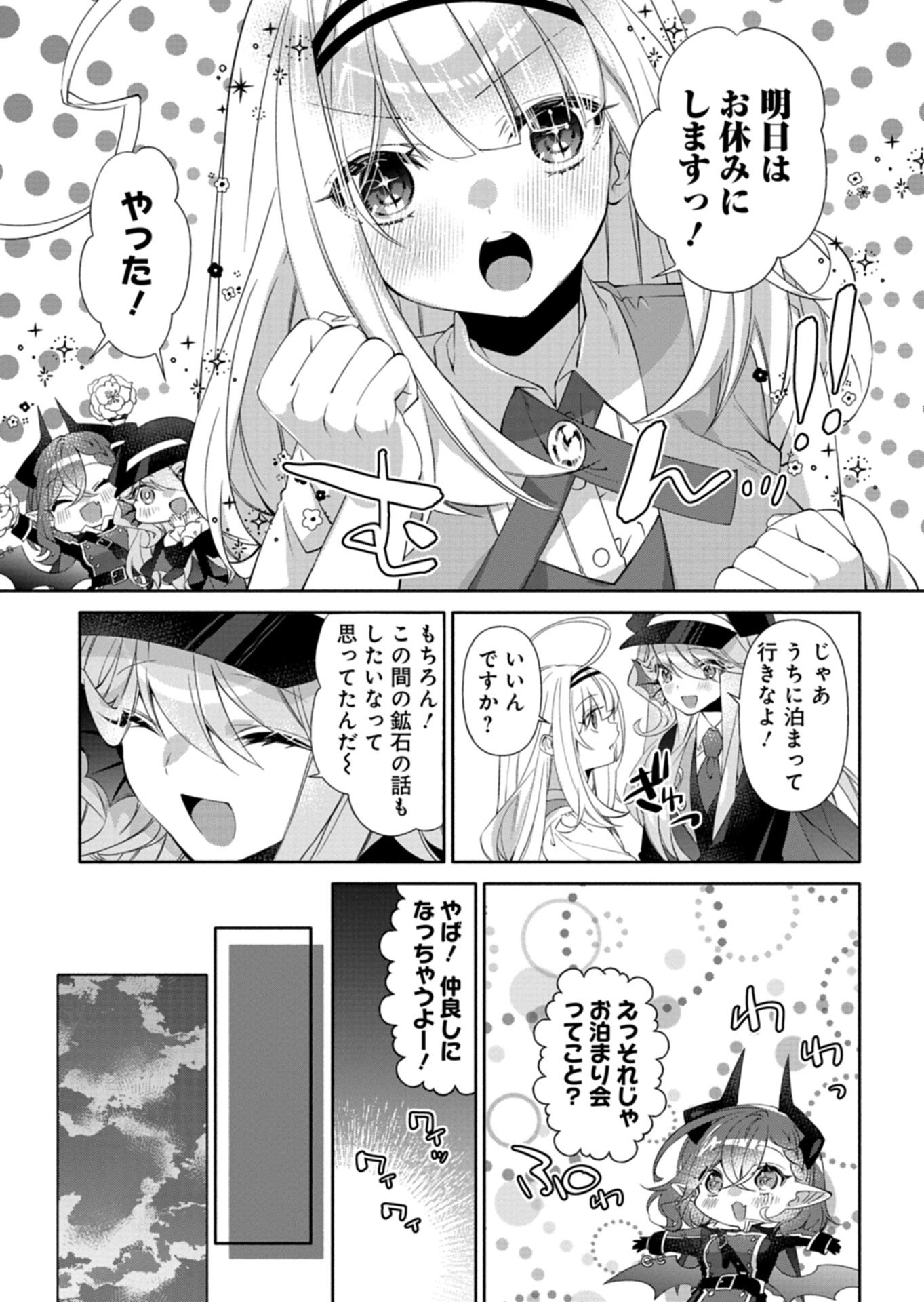 Mashirube Zaikushi Nomie No Isekai Craft Seikatsu Chapter 11.1 7ページ