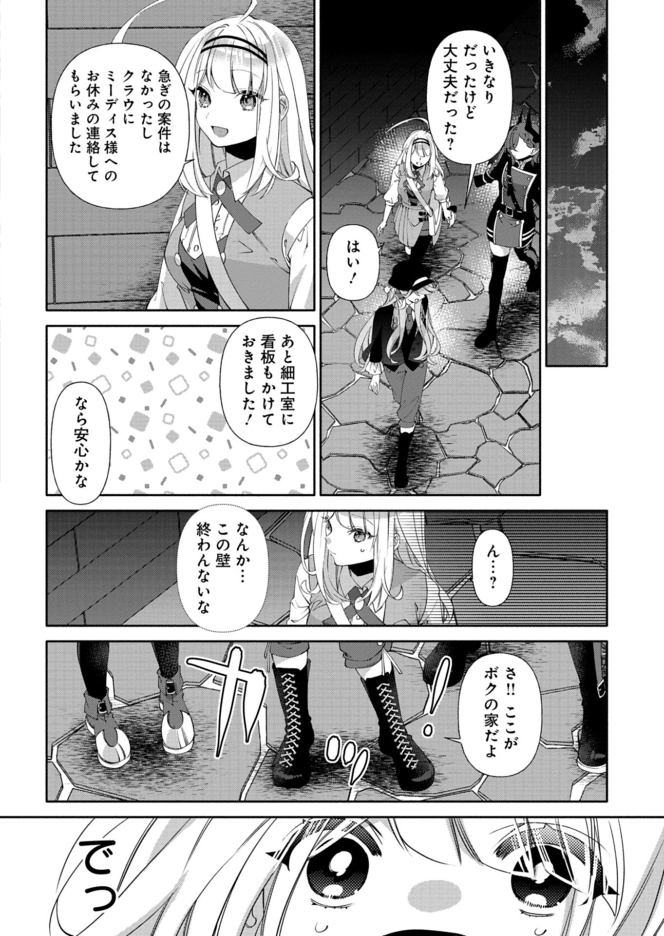 Mashirube Zaikushi Nomie No Isekai Craft Seikatsu Chapter 11.1 8ページ