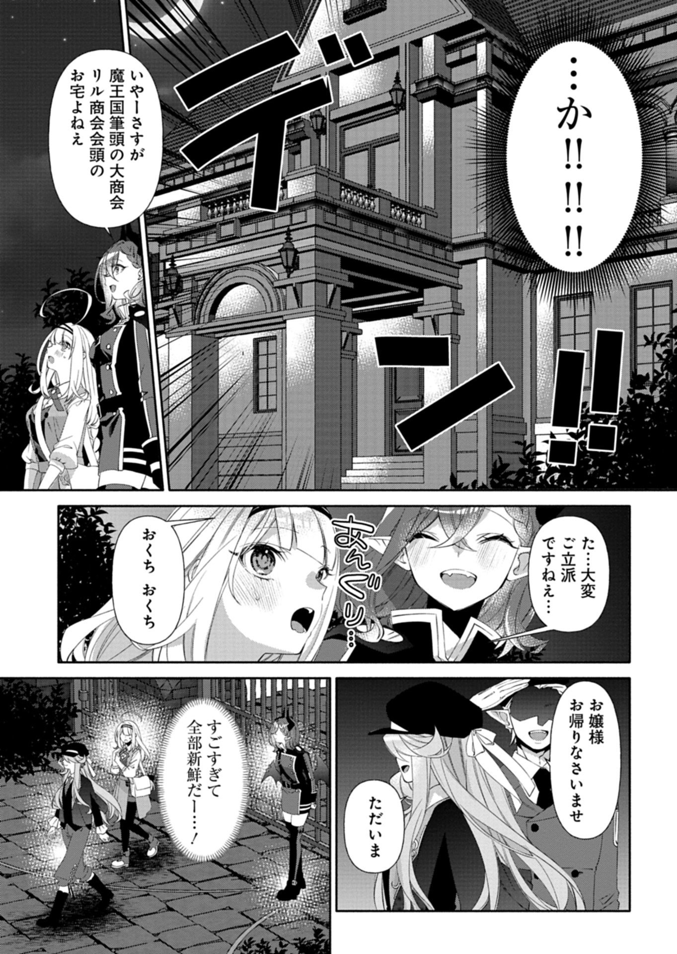 Mashirube Zaikushi Nomie No Isekai Craft Seikatsu Chapter 11.1 9ページ