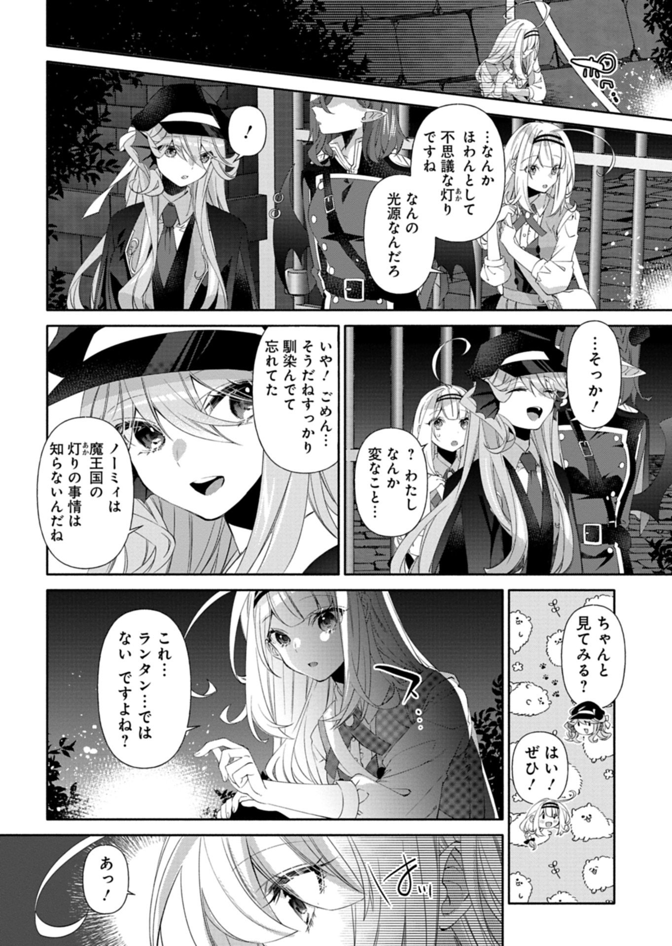 Mashirube Zaikushi Nomie No Isekai Craft Seikatsu Chapter 11.1 10ページ