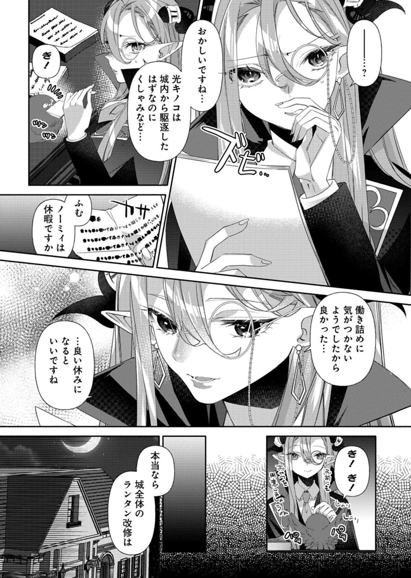 Mashirube Zaikushi Nomie No Isekai Craft Seikatsu Chapter 11.2 1ページ