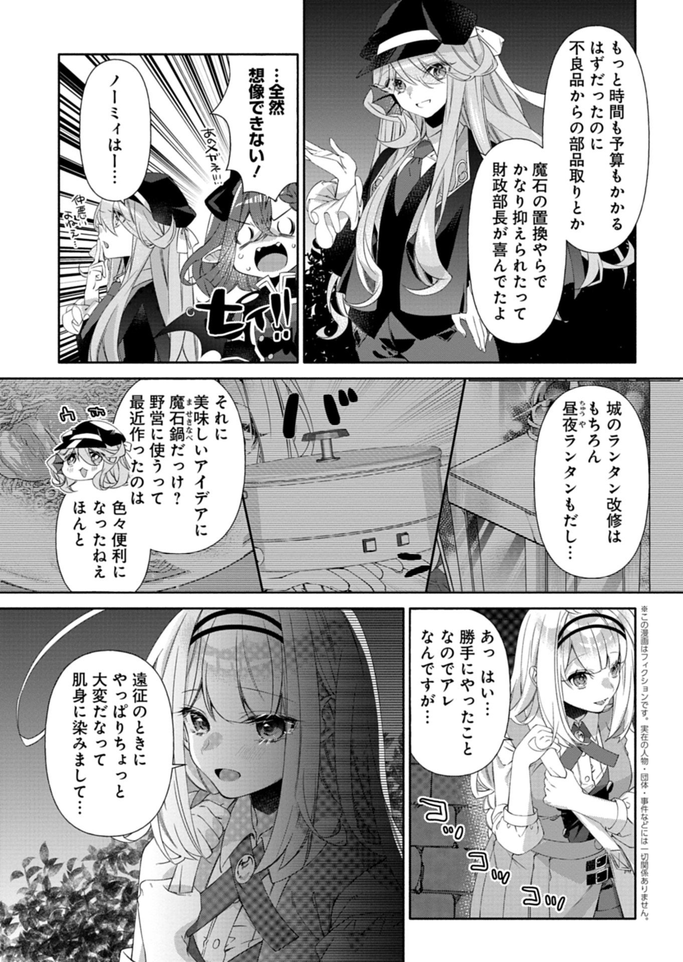 Mashirube Zaikushi Nomie No Isekai Craft Seikatsu Chapter 11.2 2ページ