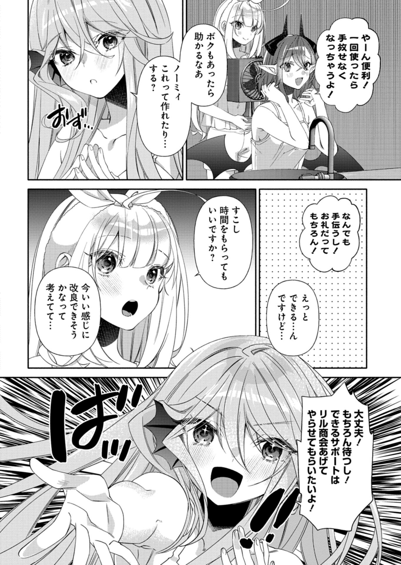Mashirube Zaikushi Nomie No Isekai Craft Seikatsu Chapter 11.2 11ページ