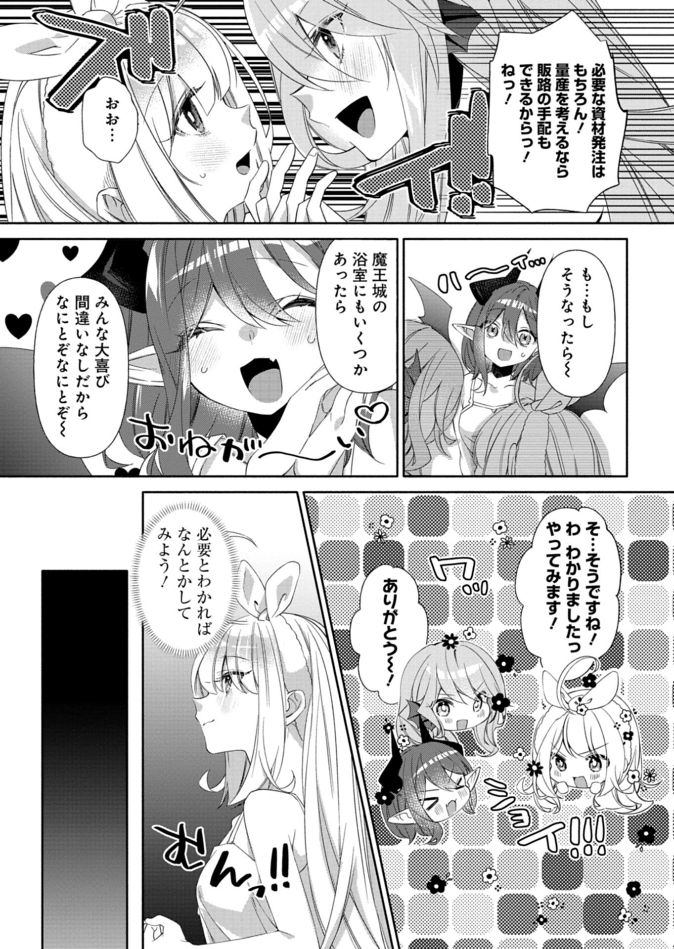 Mashirube Zaikushi Nomie No Isekai Craft Seikatsu Chapter 11.2 12ページ