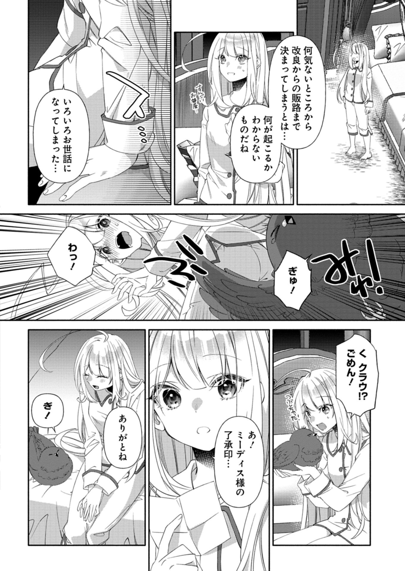 Mashirube Zaikushi Nomie No Isekai Craft Seikatsu Chapter 11.2 13ページ