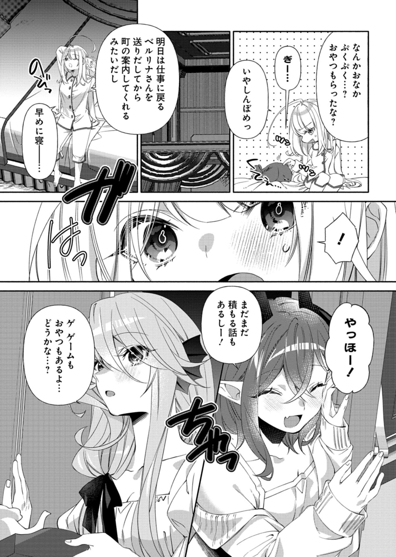 Mashirube Zaikushi Nomie No Isekai Craft Seikatsu Chapter 11.2 14ページ