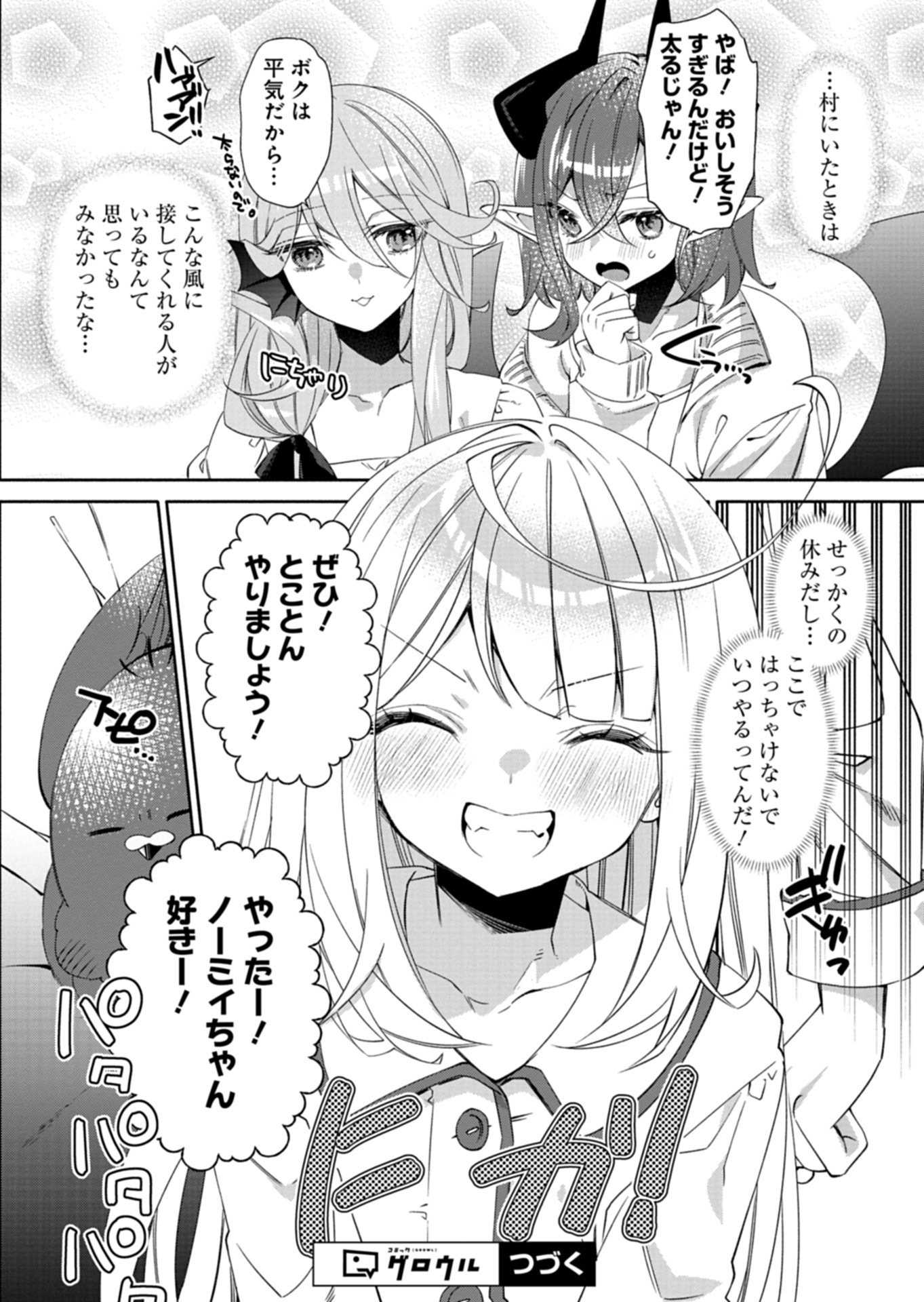 Mashirube Zaikushi Nomie No Isekai Craft Seikatsu Chapter 11.2 15ページ