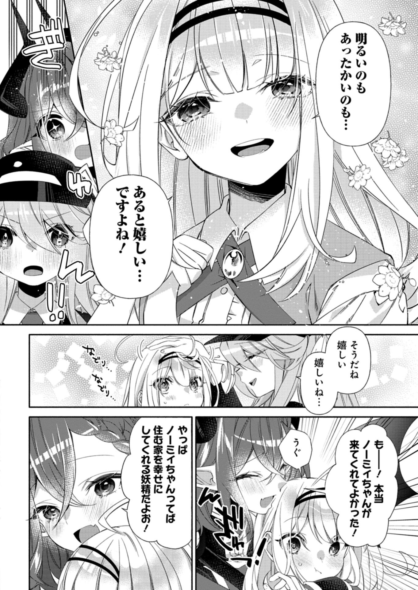 Mashirube Zaikushi Nomie No Isekai Craft Seikatsu Chapter 11.2 3ページ