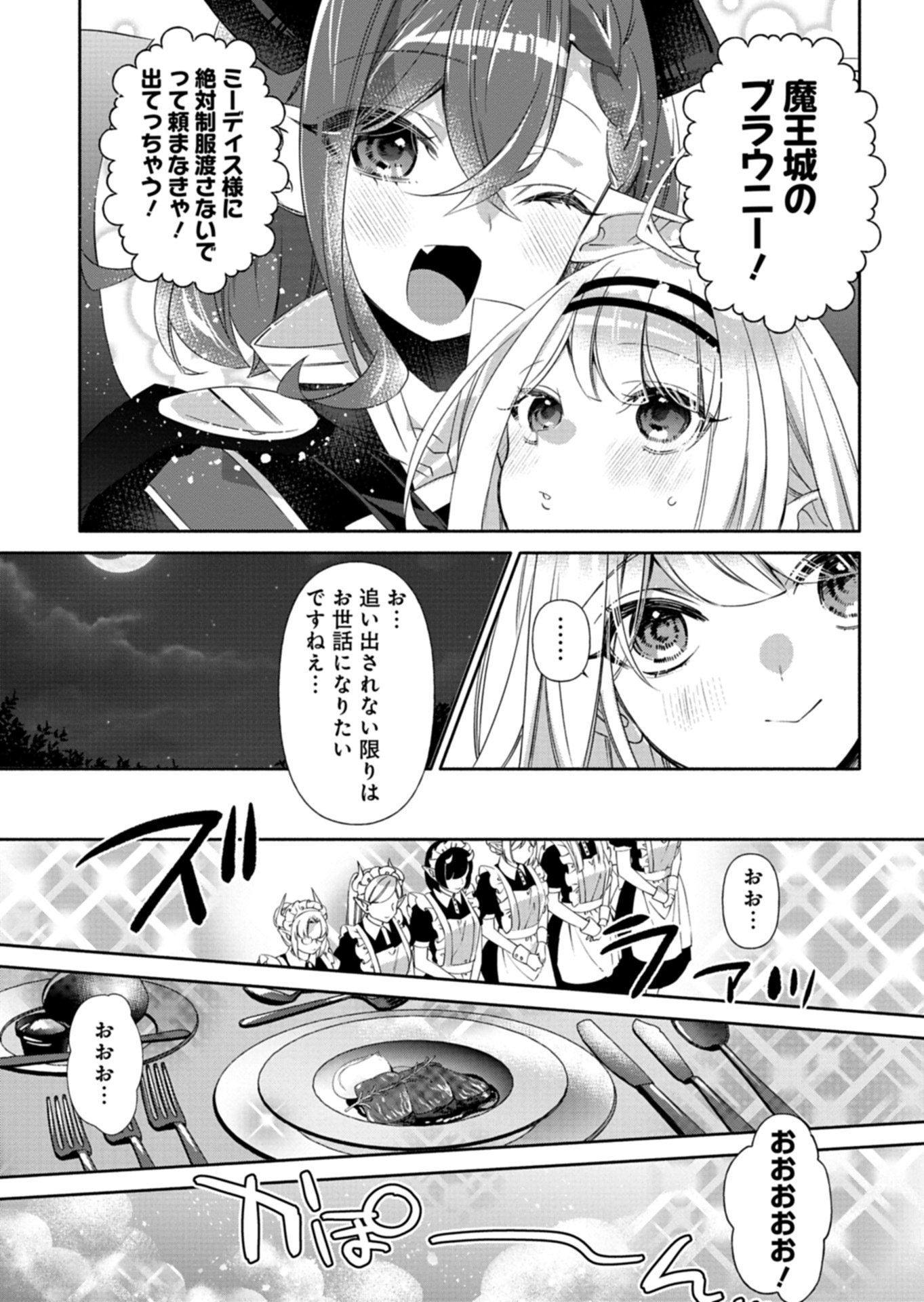 Mashirube Zaikushi Nomie No Isekai Craft Seikatsu Chapter 11.2 4ページ