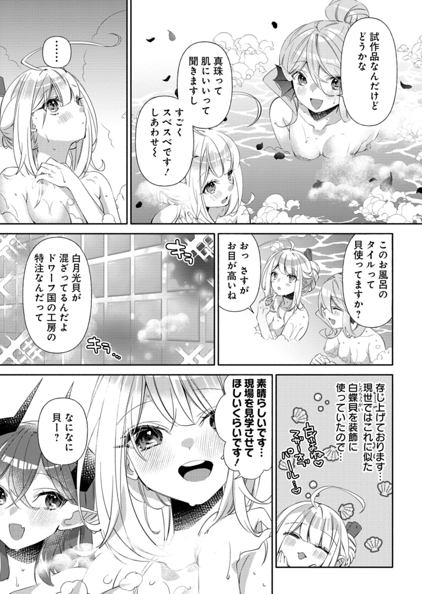 Mashirube Zaikushi Nomie No Isekai Craft Seikatsu Chapter 11.2 6ページ