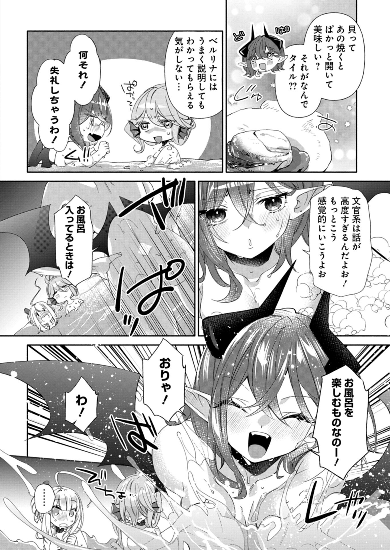 Mashirube Zaikushi Nomie No Isekai Craft Seikatsu Chapter 11.2 7ページ