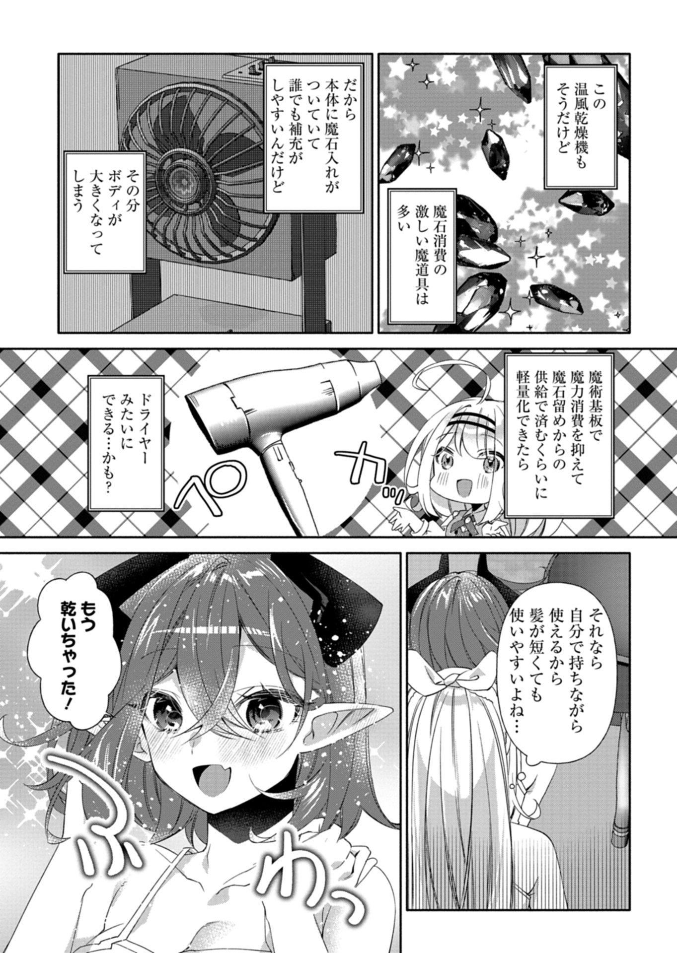 Mashirube Zaikushi Nomie No Isekai Craft Seikatsu Chapter 11.2 10ページ