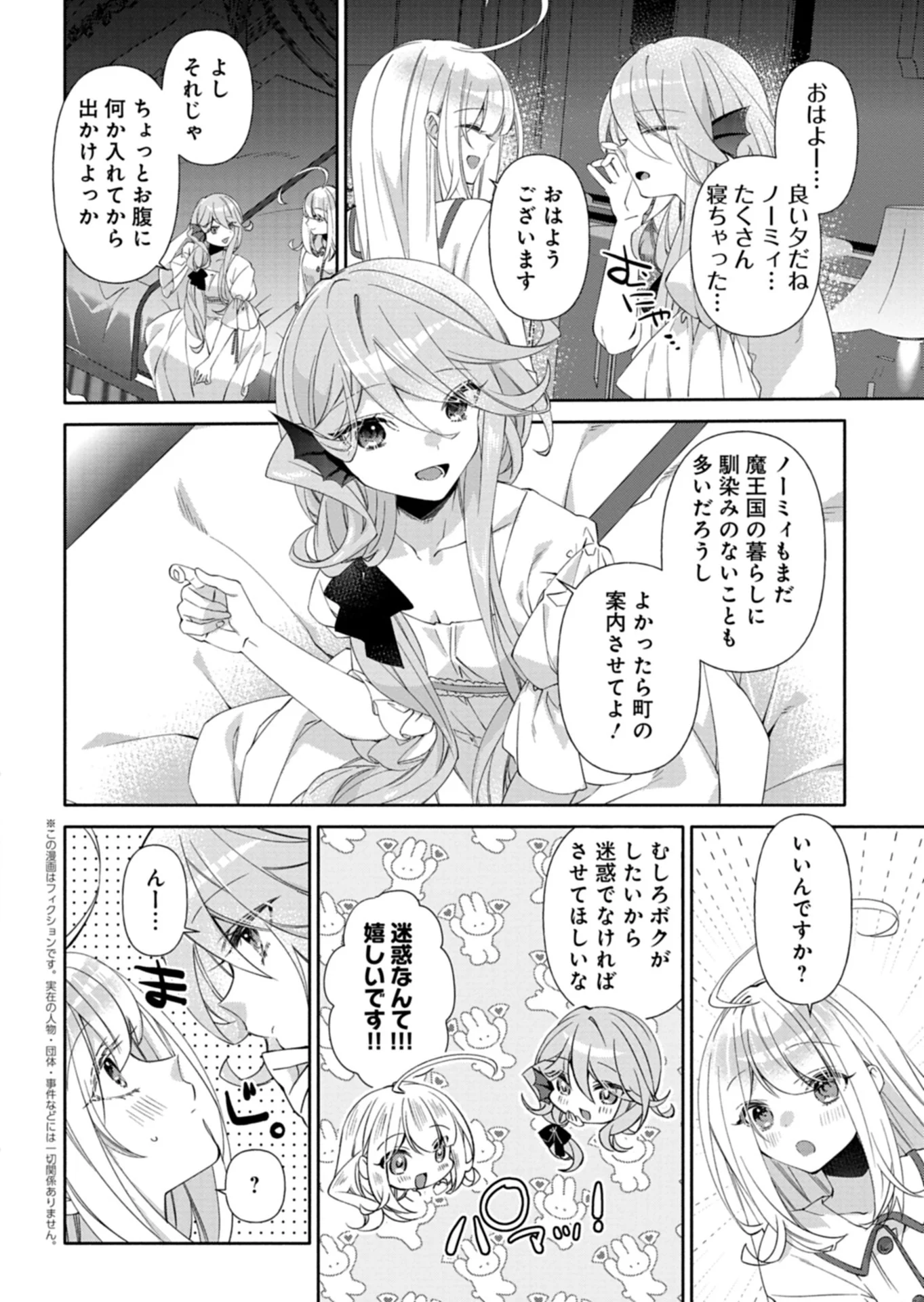 Mashirube Zaikushi Nomie No Isekai Craft Seikatsu Chapter 12.1 2ページ