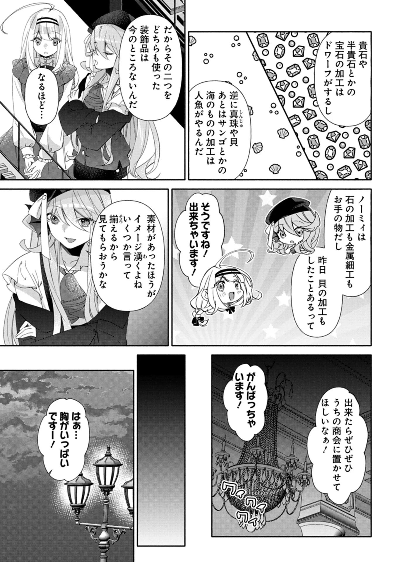 Mashirube Zaikushi Nomie No Isekai Craft Seikatsu Chapter 12.1 11ページ